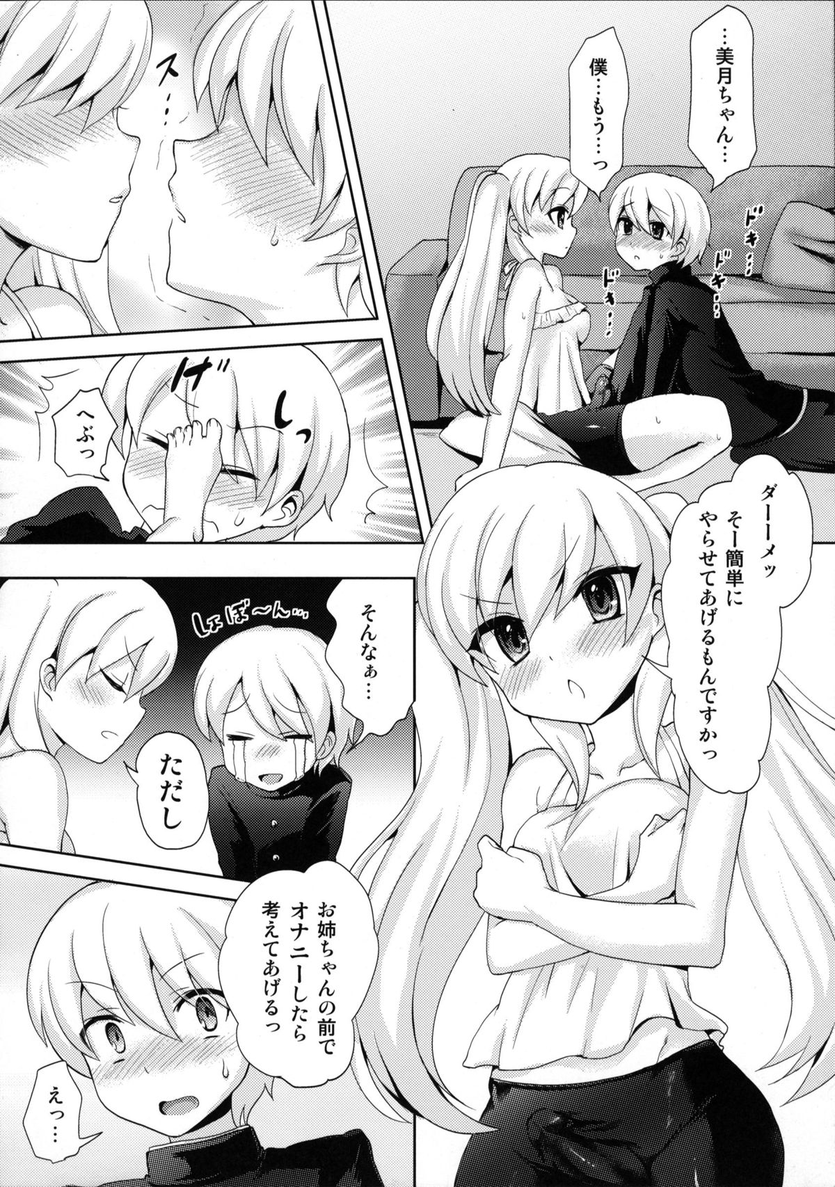 (ふたけっと8) [おしるこ缶 (ぴりりねぎ)] Twin Prime2 ～双子の玩具遊び～