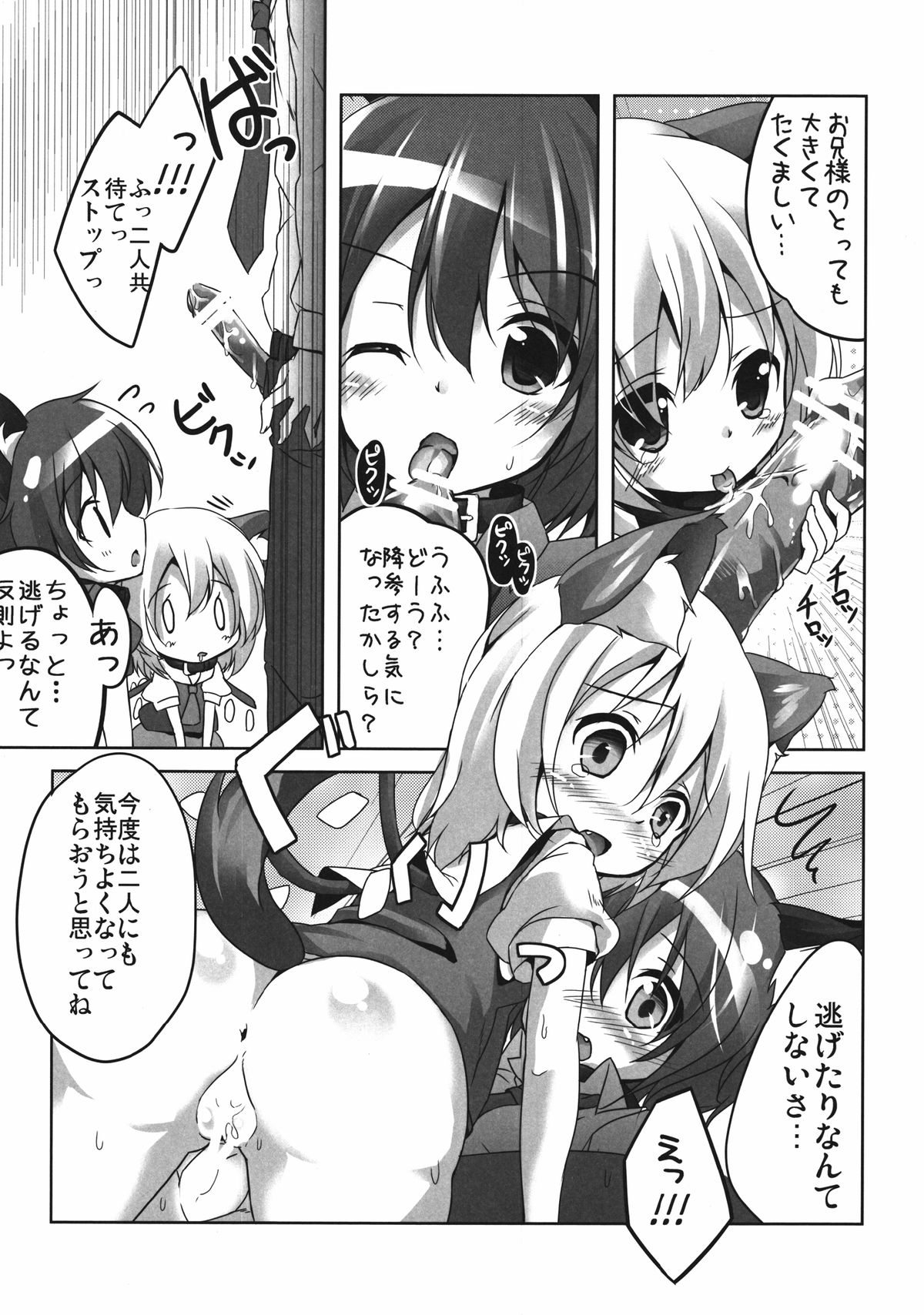 [要 (椎名悠輝)] ペットのキモチ (東方Project) [DL版]