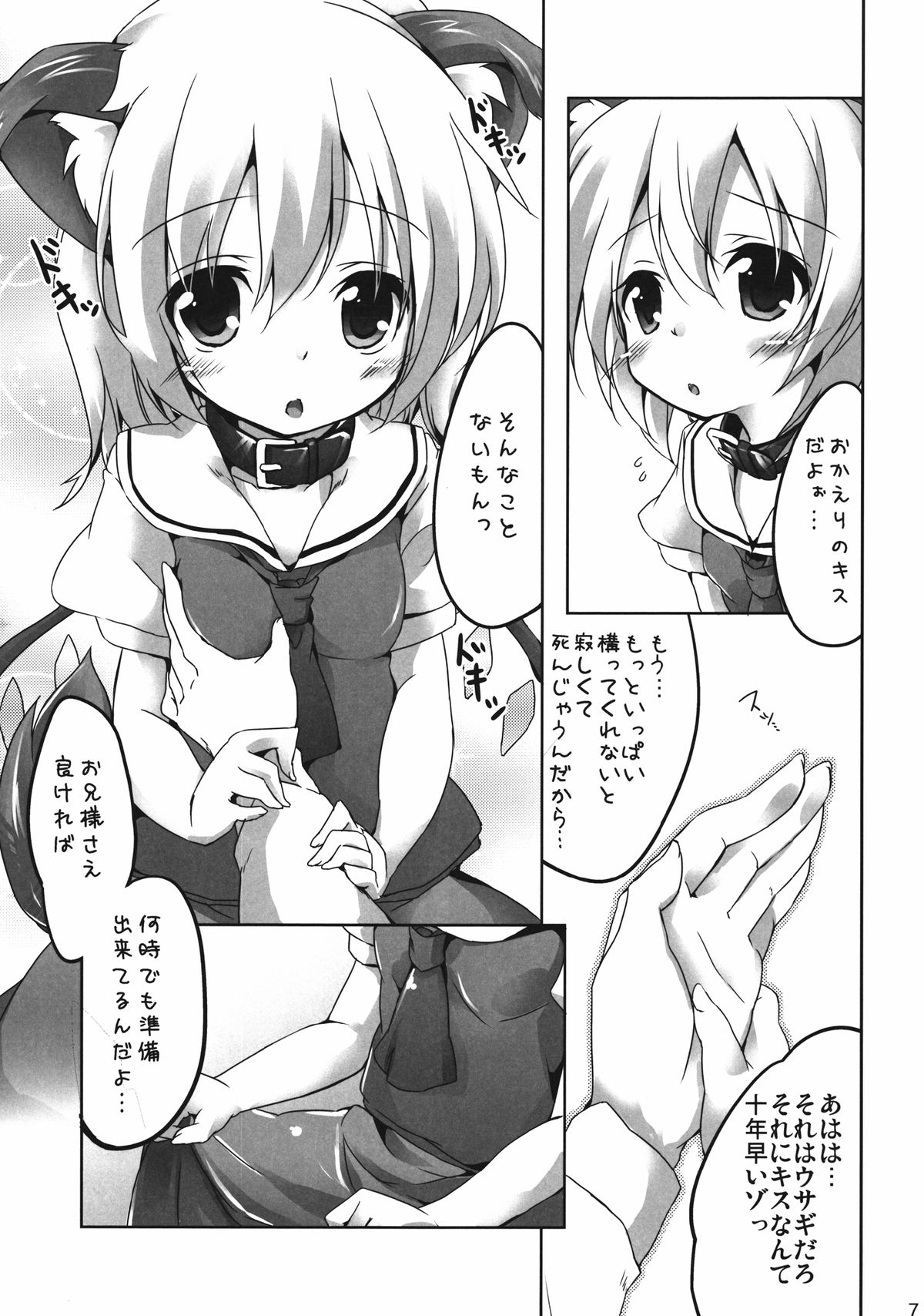 [要 (椎名悠輝)] ペットのキモチ (東方Project) [DL版]