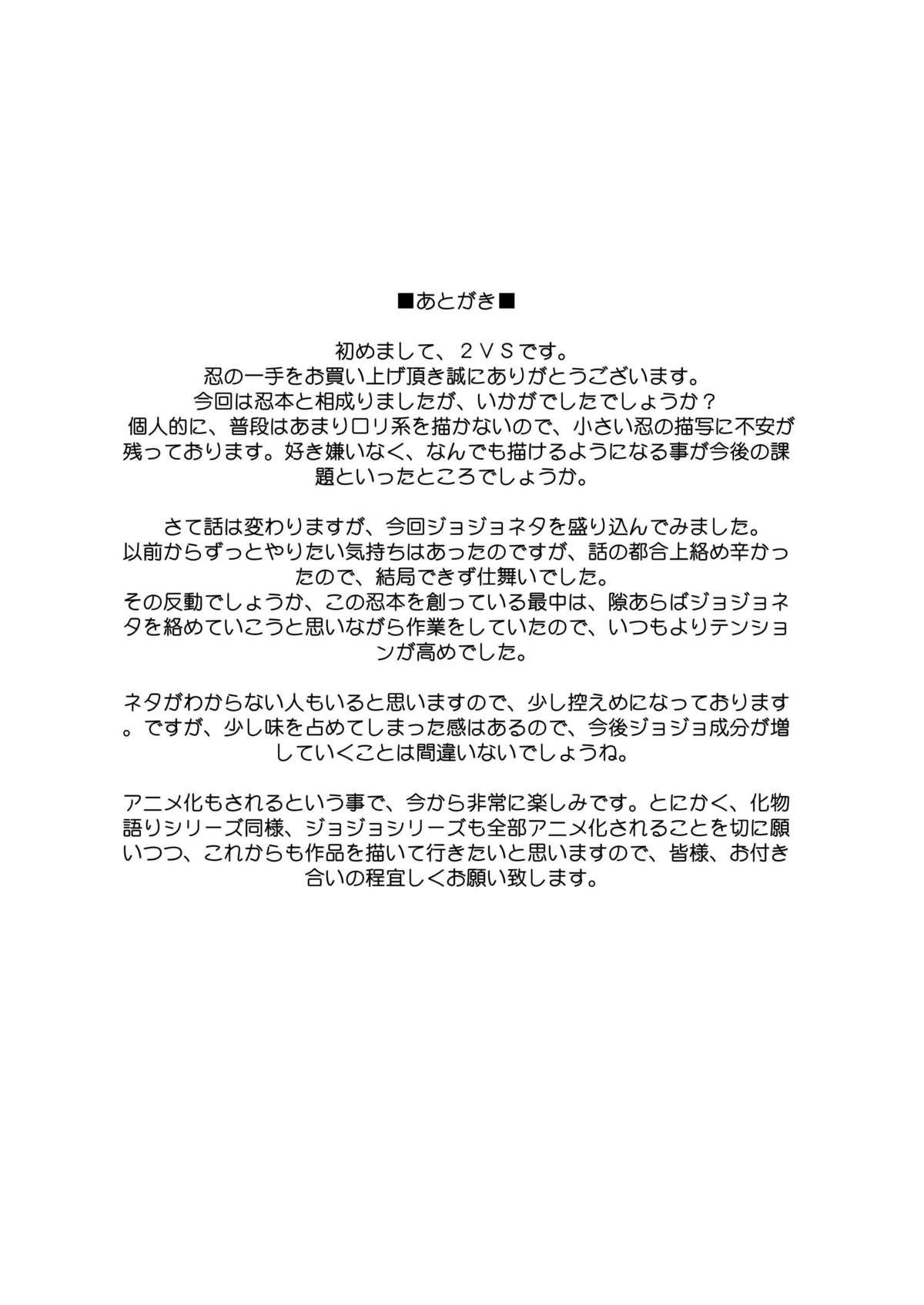 [2vs (椎名鯛)] 忍の一手 (化物語) [DL版]