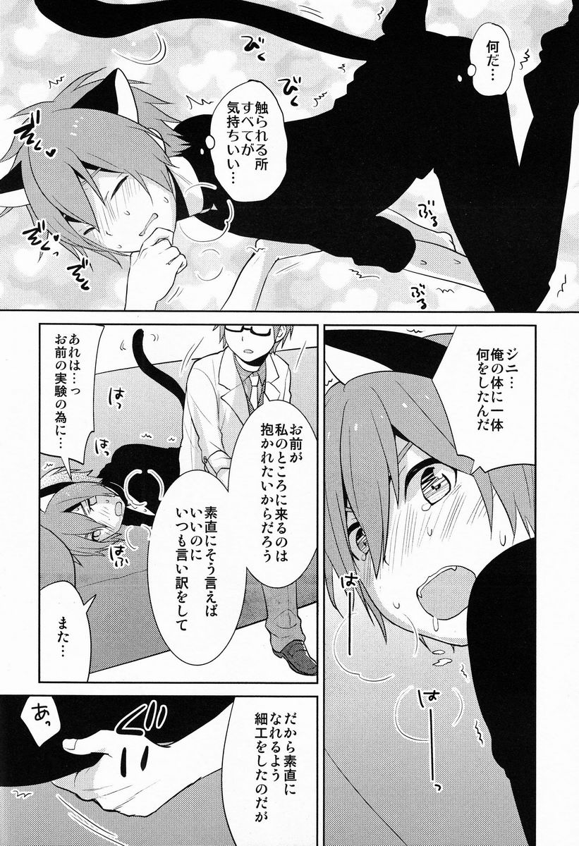 (C83)[あいは (きくち)] ジニ×にゃる (Vocaloid)