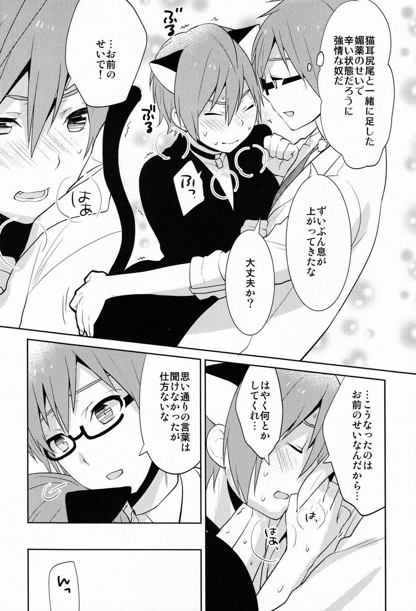 (C83)[あいは (きくち)] ジニ×にゃる (Vocaloid)