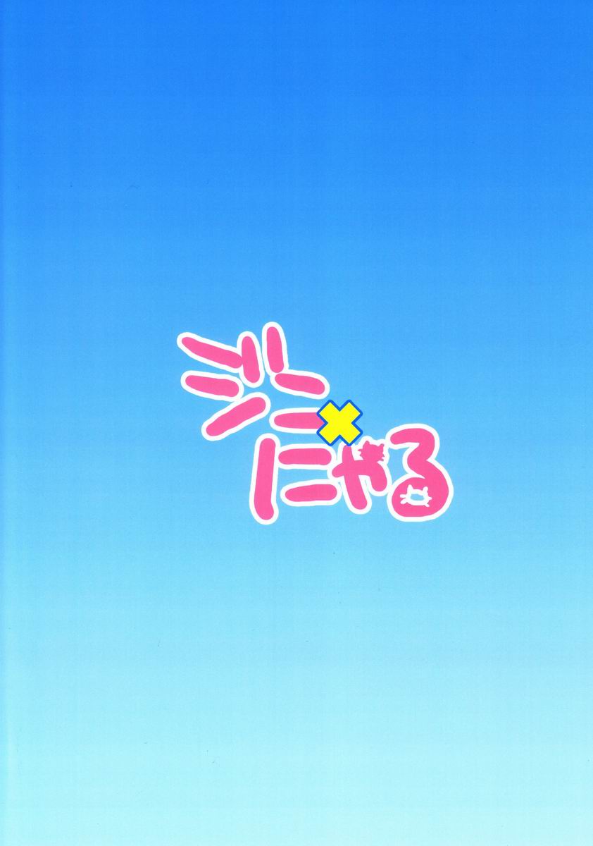 (C83)[あいは (きくち)] ジニ×にゃる (Vocaloid)