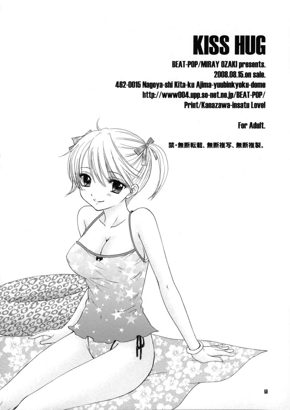 (C74) [BEAT-POP (尾崎未来)] KISS❤HUG (The Great Escape)