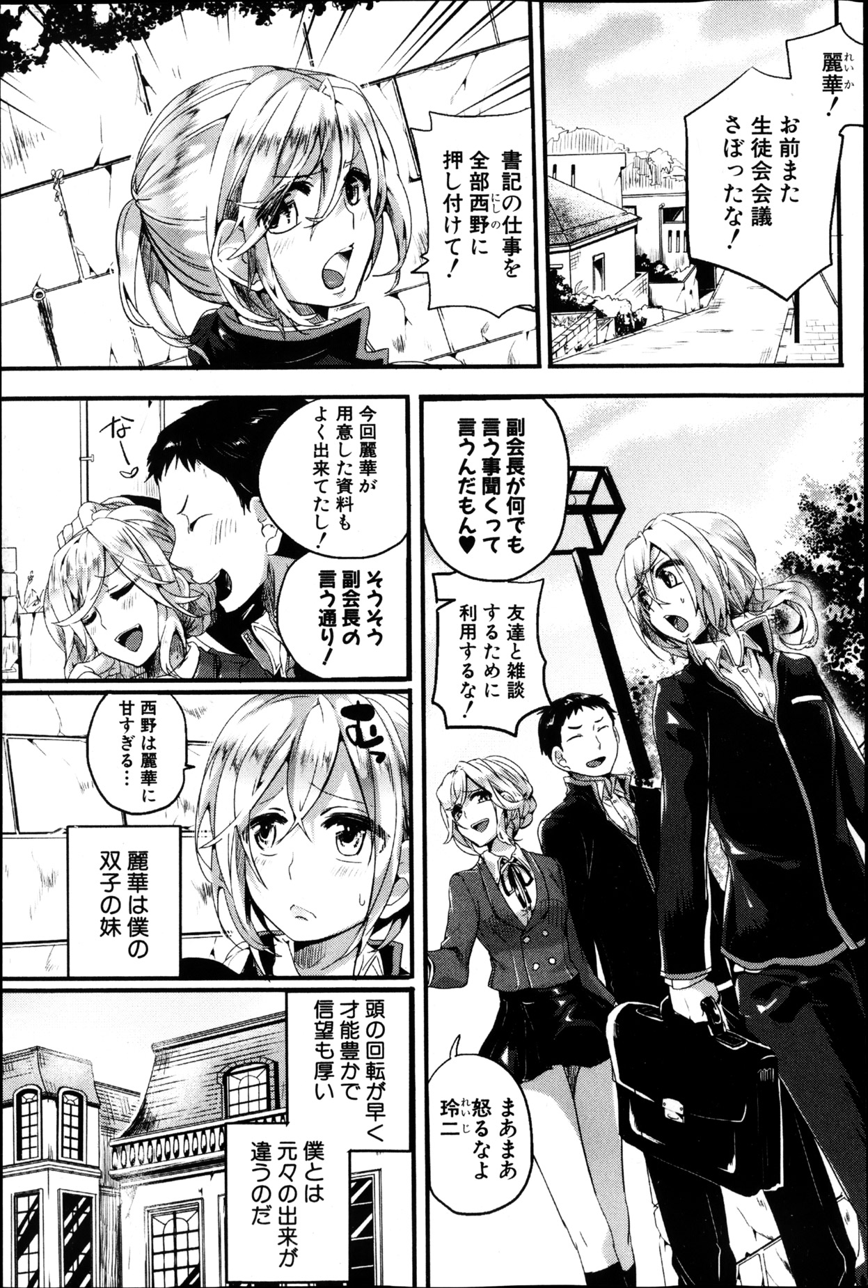 COMIC 真激 2013年5月号