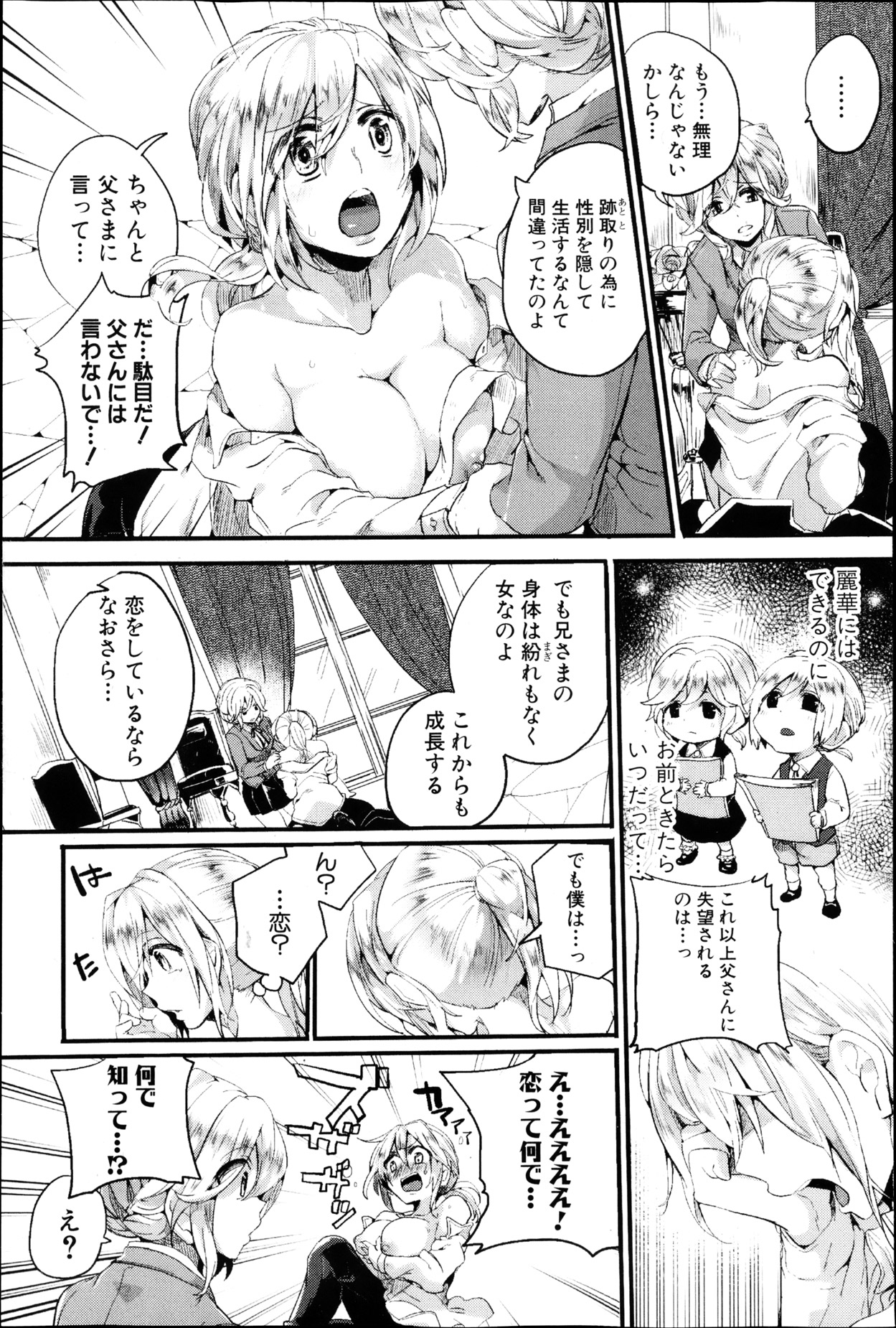 COMIC 真激 2013年5月号