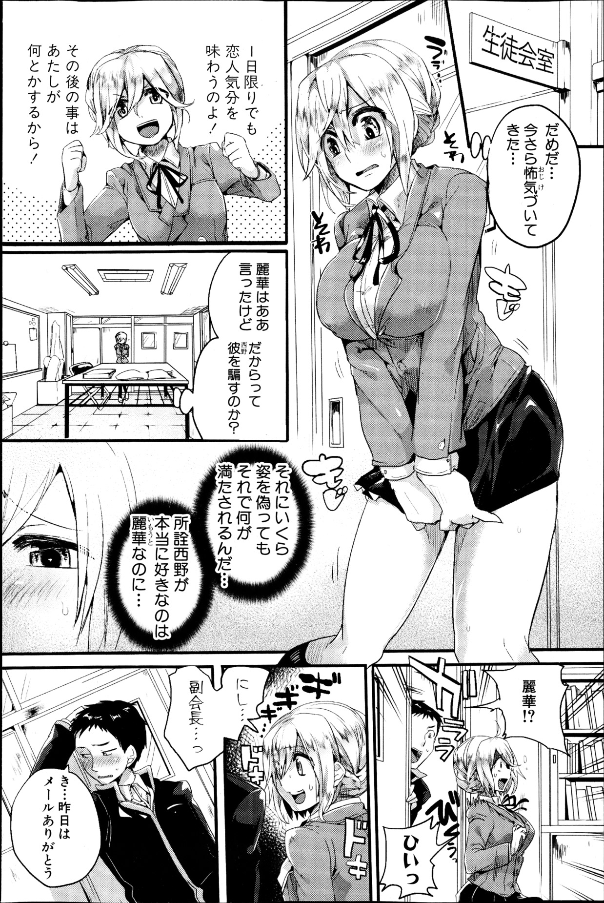 COMIC 真激 2013年5月号