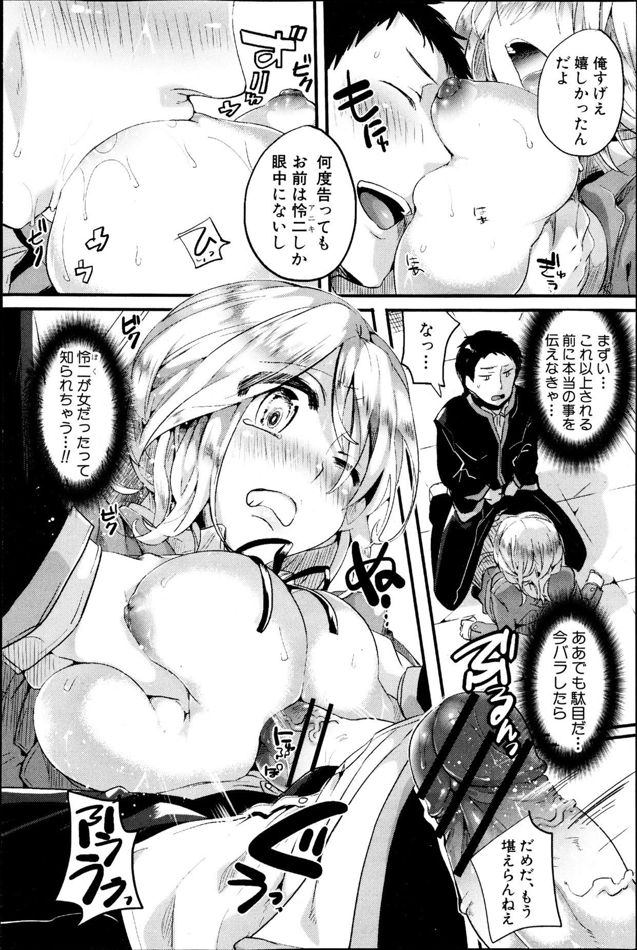 COMIC 真激 2013年5月号