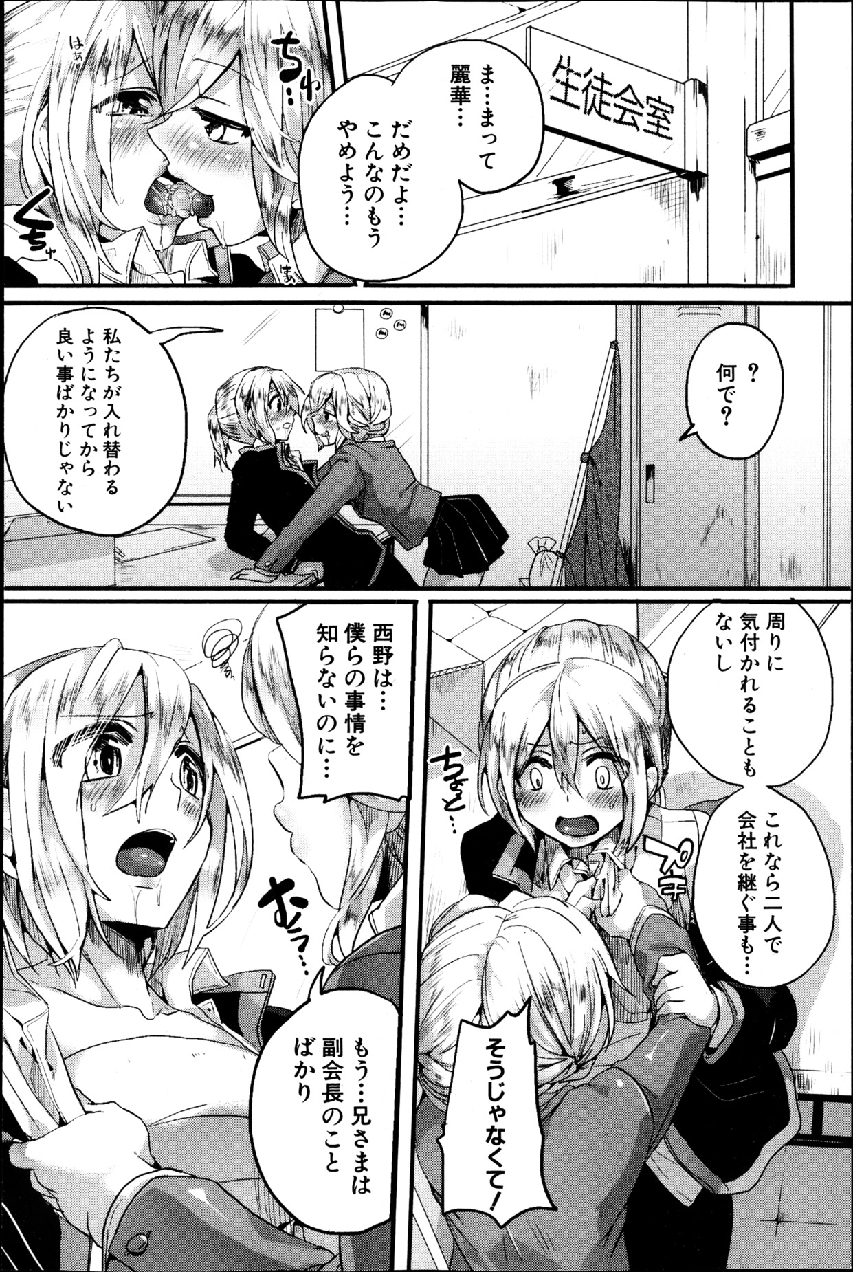 COMIC 真激 2013年5月号