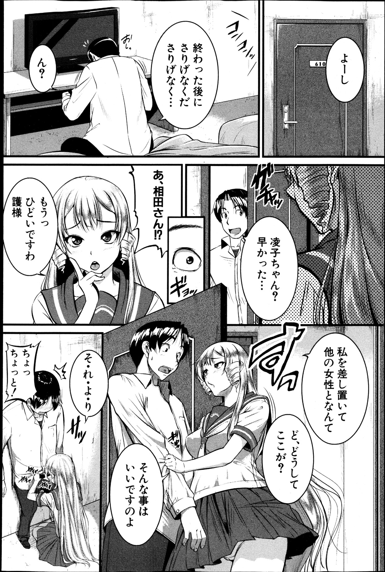 COMIC 真激 2013年5月号