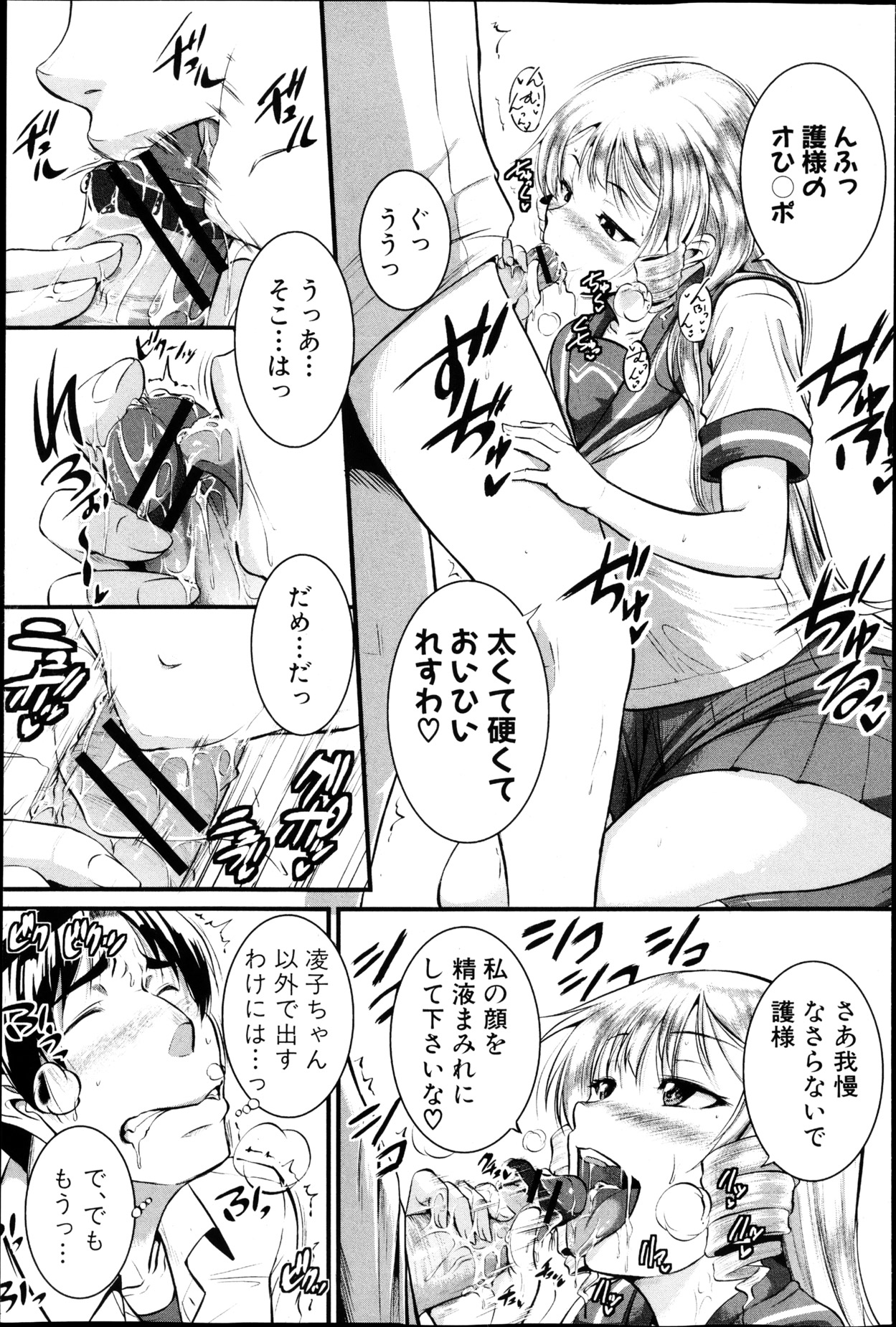 COMIC 真激 2013年5月号