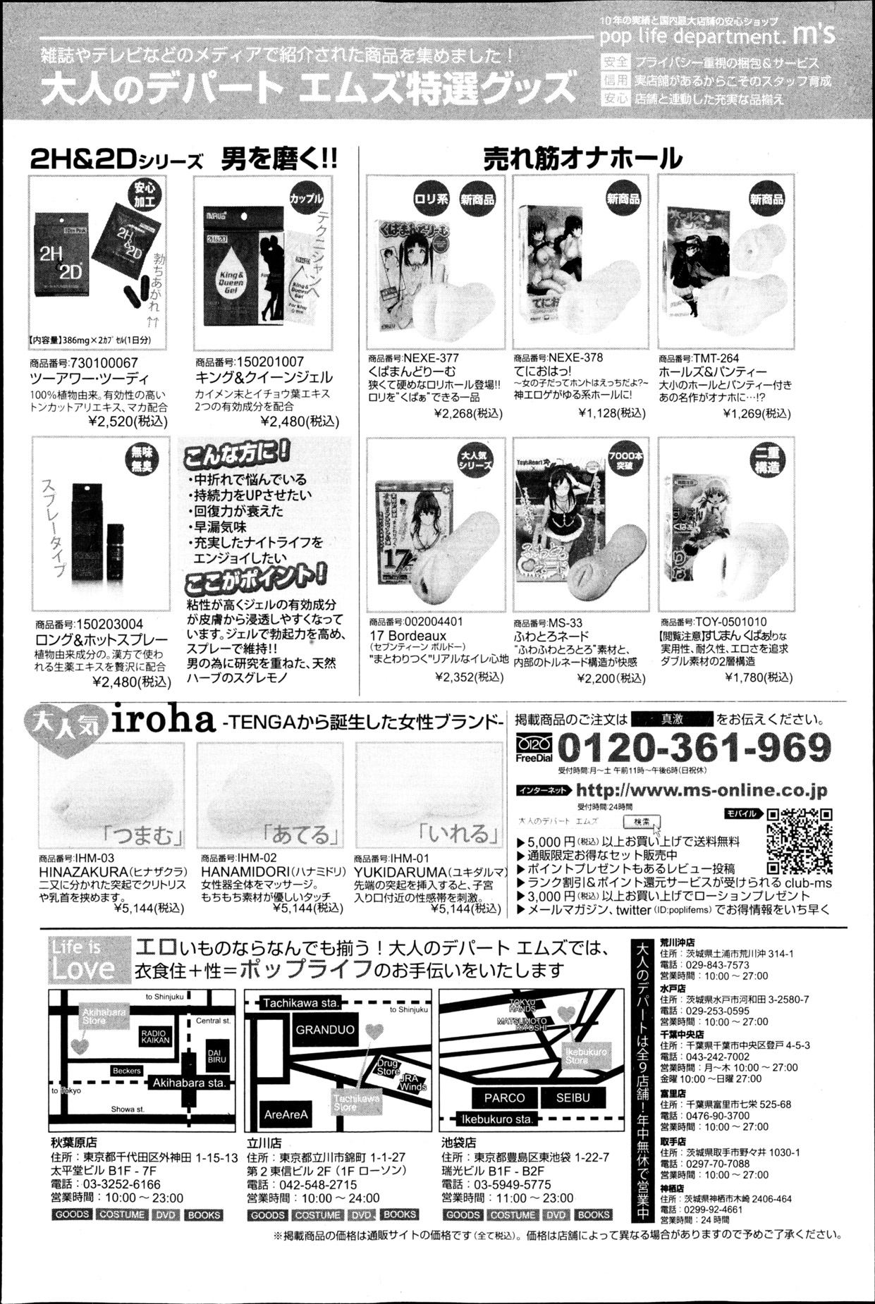 COMIC 真激 2013年5月号