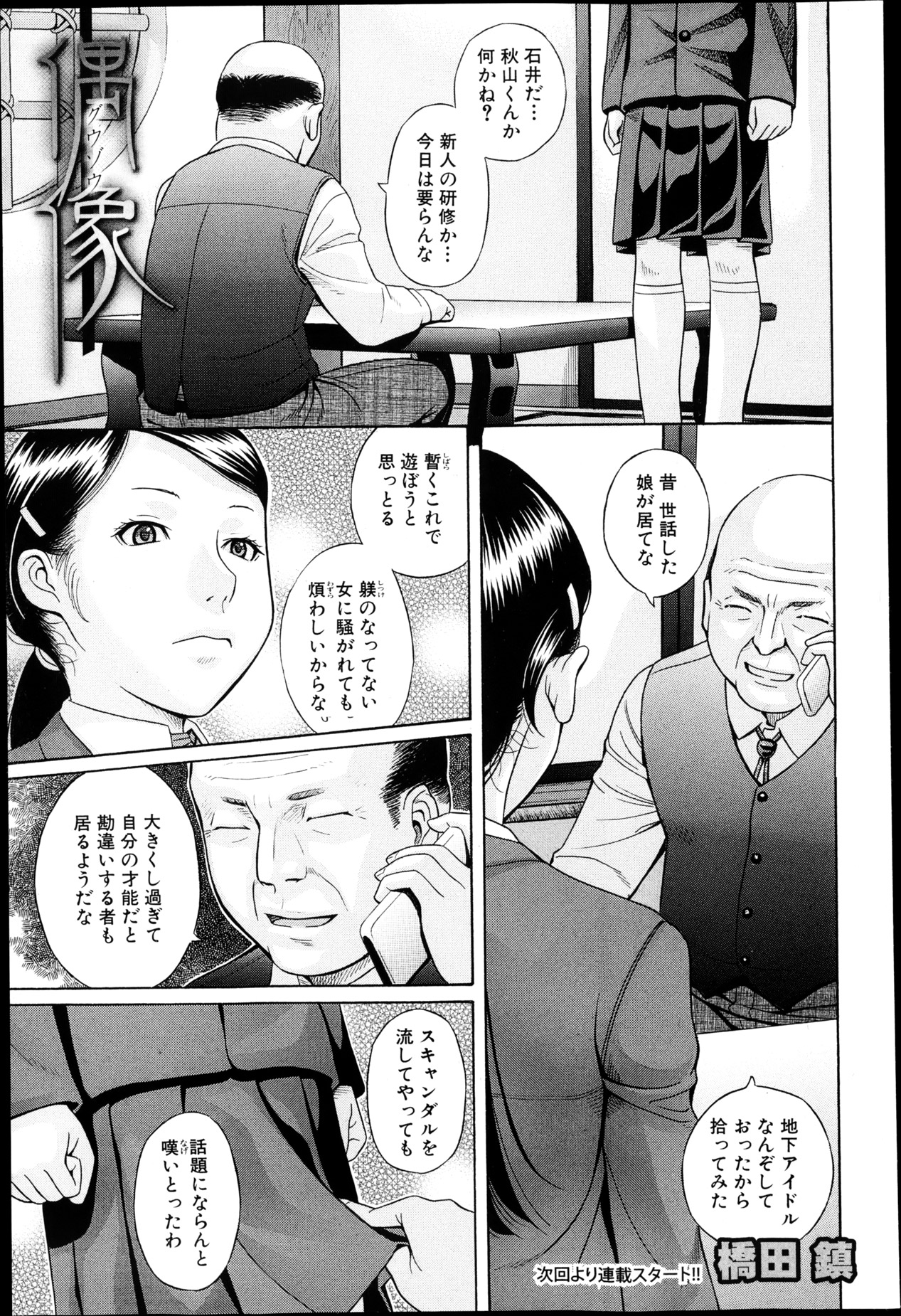 COMIC 真激 2013年5月号