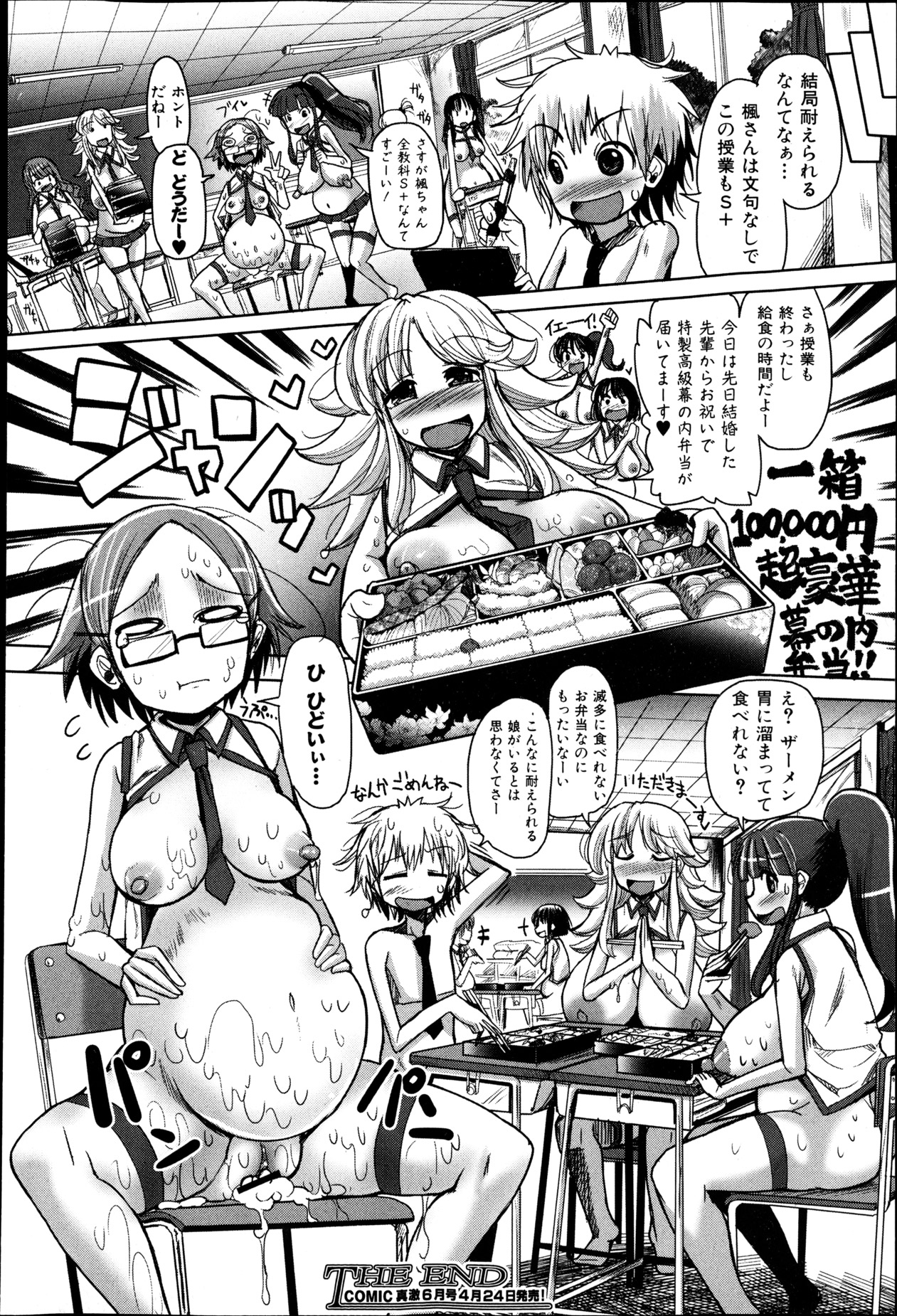 COMIC 真激 2013年5月号