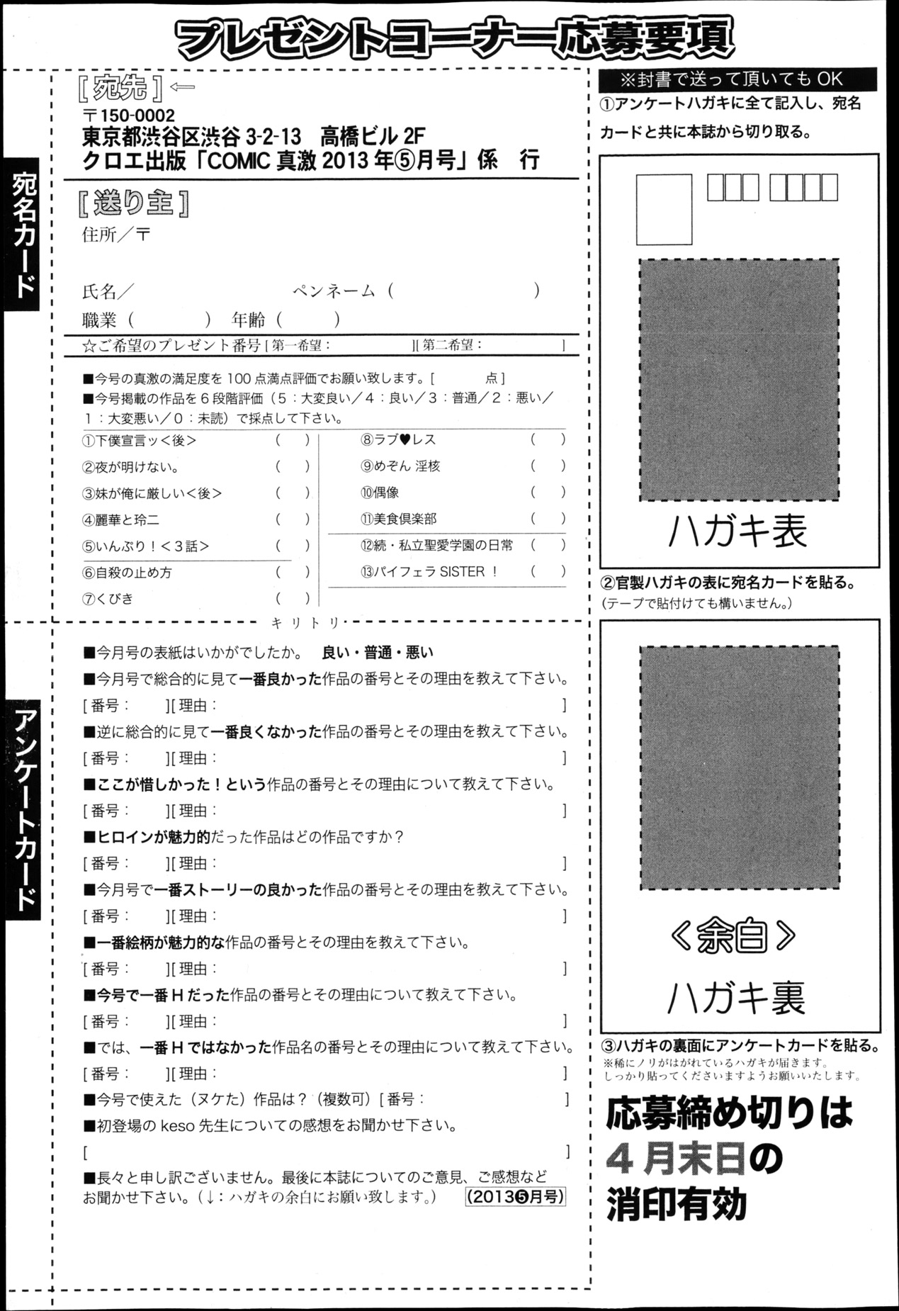 COMIC 真激 2013年5月号