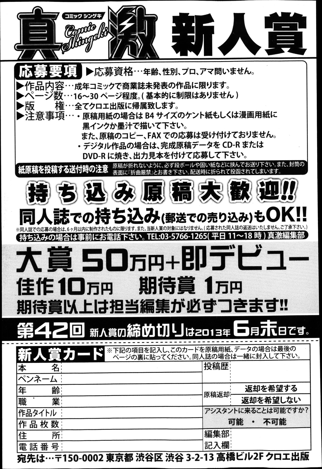 COMIC 真激 2013年5月号