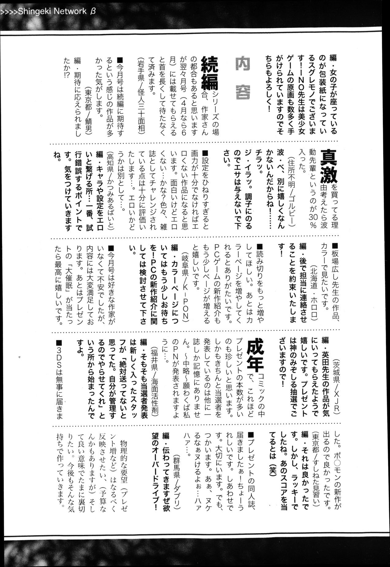 COMIC 真激 2013年5月号