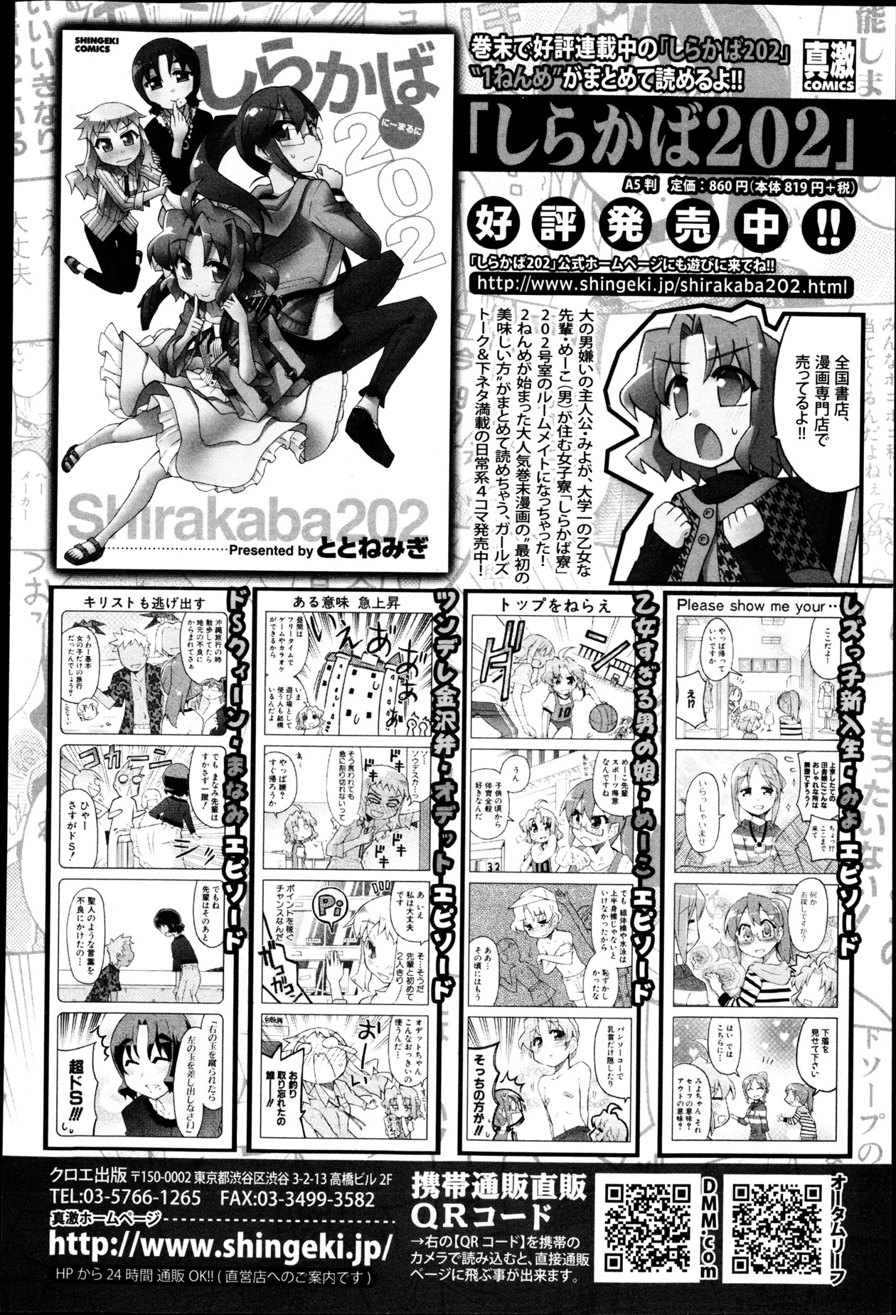 COMIC 真激 2013年5月号