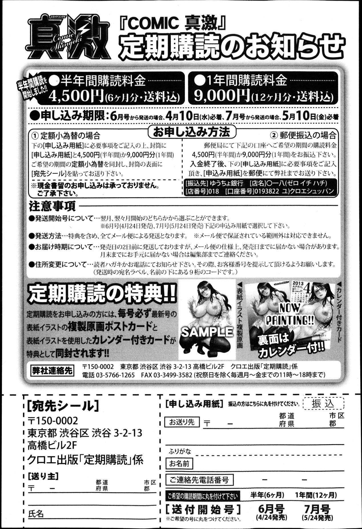 COMIC 真激 2013年5月号