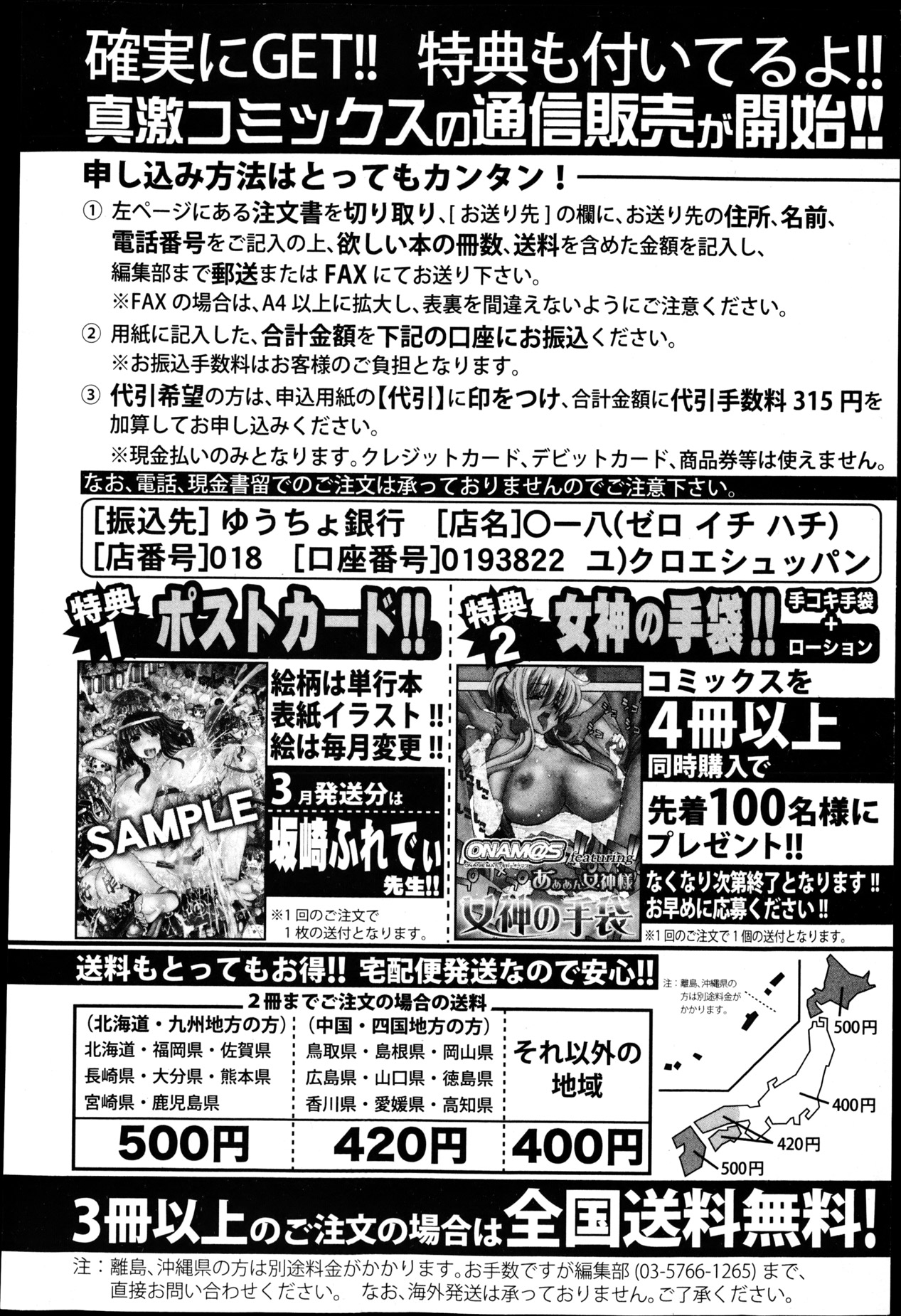 COMIC 真激 2013年5月号