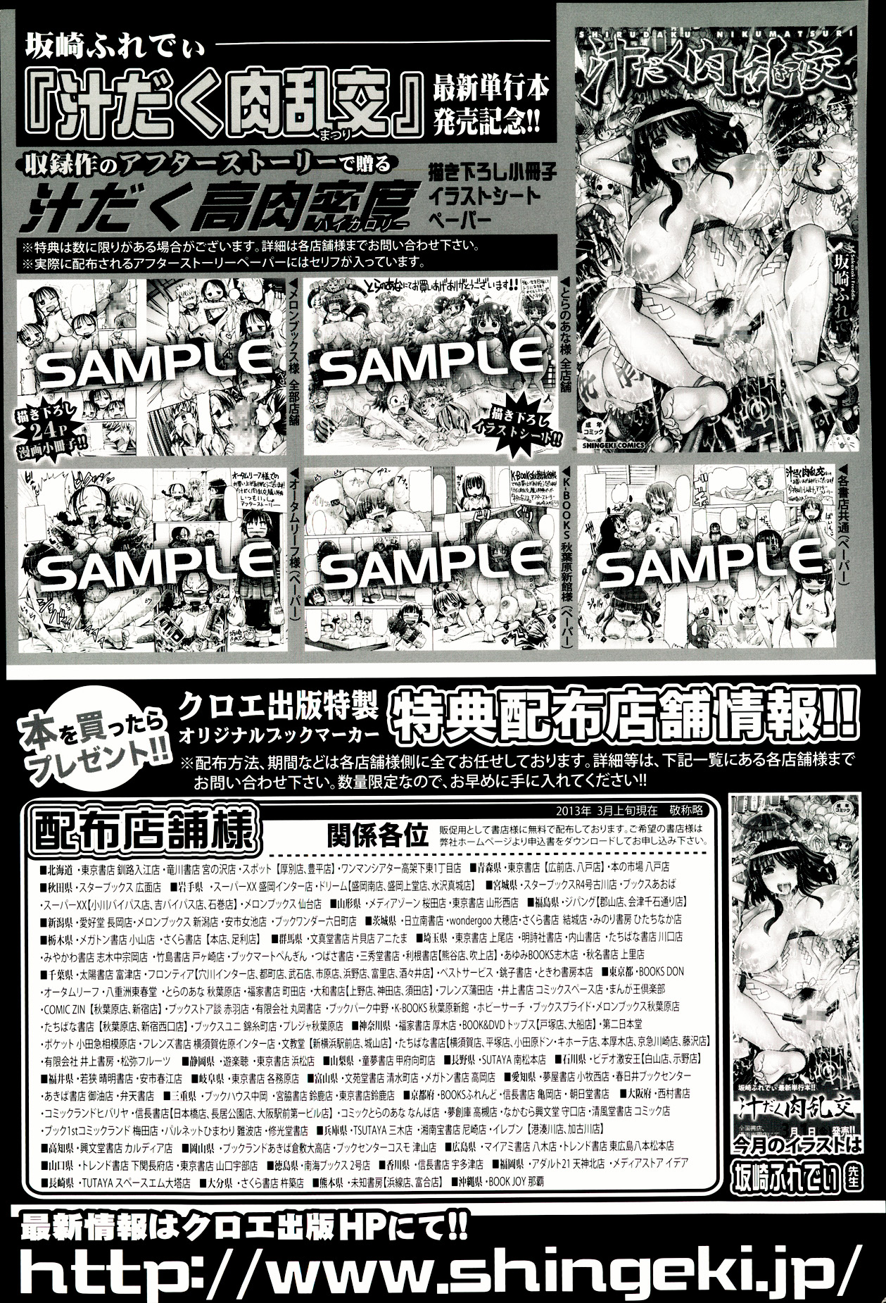 COMIC 真激 2013年5月号