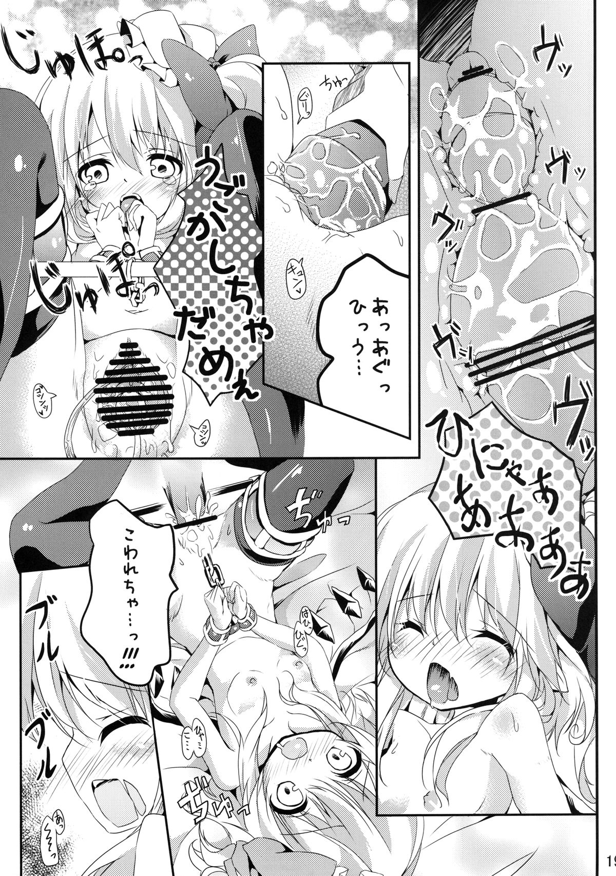 [要 (かなめ)] 私の胸がこんなに膨らまないわけがない (東方Project) [DL版]