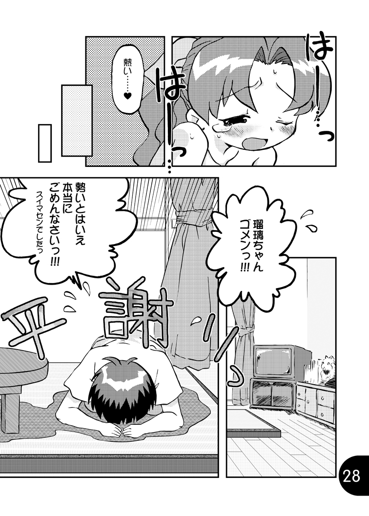 [うっかり堂 (島津いさみ)] 西洋薄雪草恋歌 (住めば都のコスモス荘 スットコ大戦ドッコイダー) [DL版]