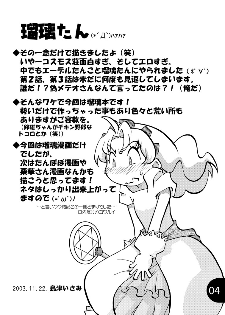 [うっかり堂 (島津いさみ)] 西洋薄雪草恋歌 (住めば都のコスモス荘 スットコ大戦ドッコイダー) [DL版]