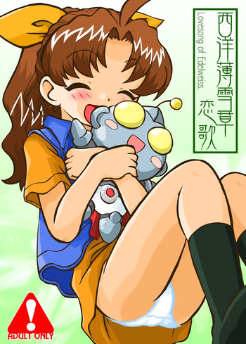 [うっかり堂 (島津いさみ)] 西洋薄雪草恋歌 (住めば都のコスモス荘 スットコ大戦ドッコイダー) [DL版]