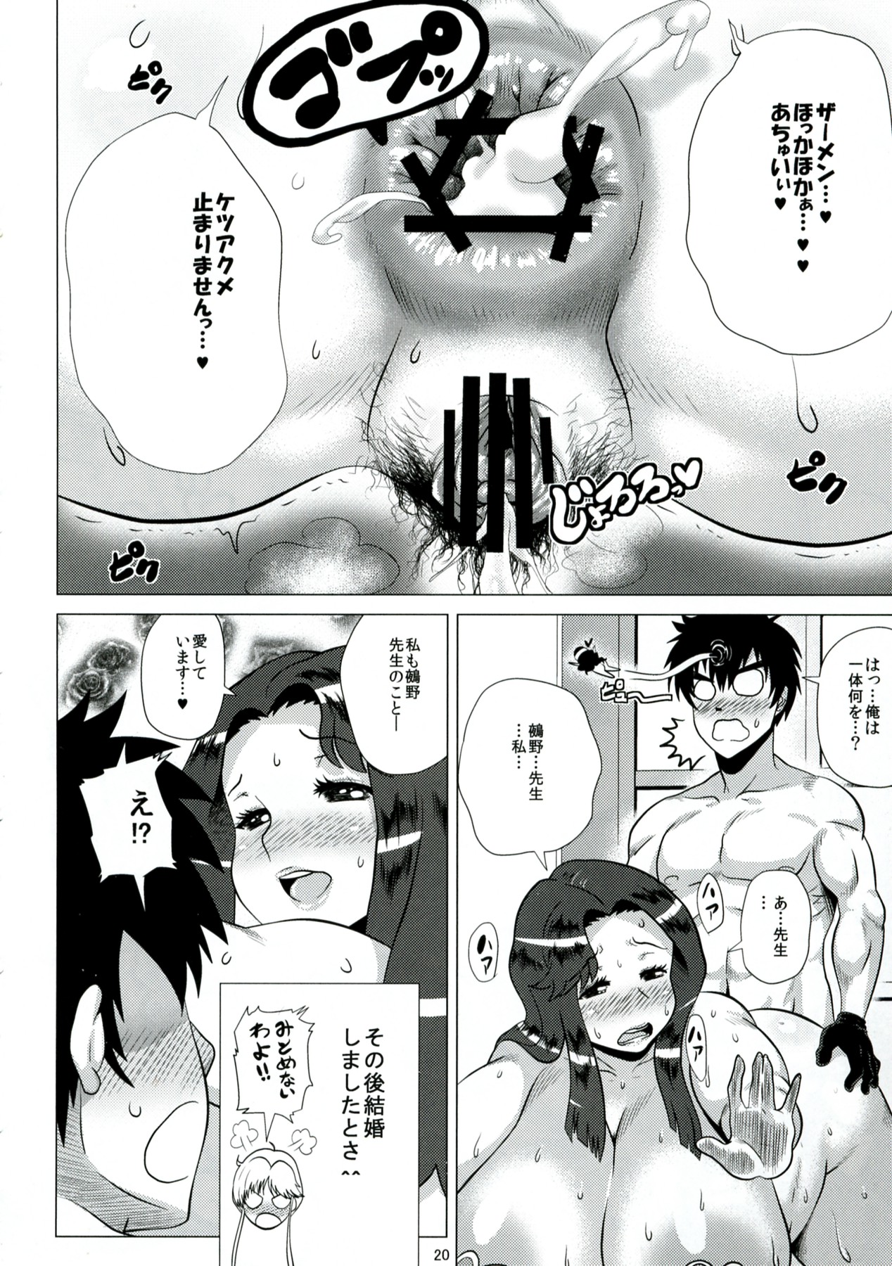 (C83) [あまりにセンパク! (ヨッコラ)] LovelyTeacher律子 (地獄先生ぬ～べ～)