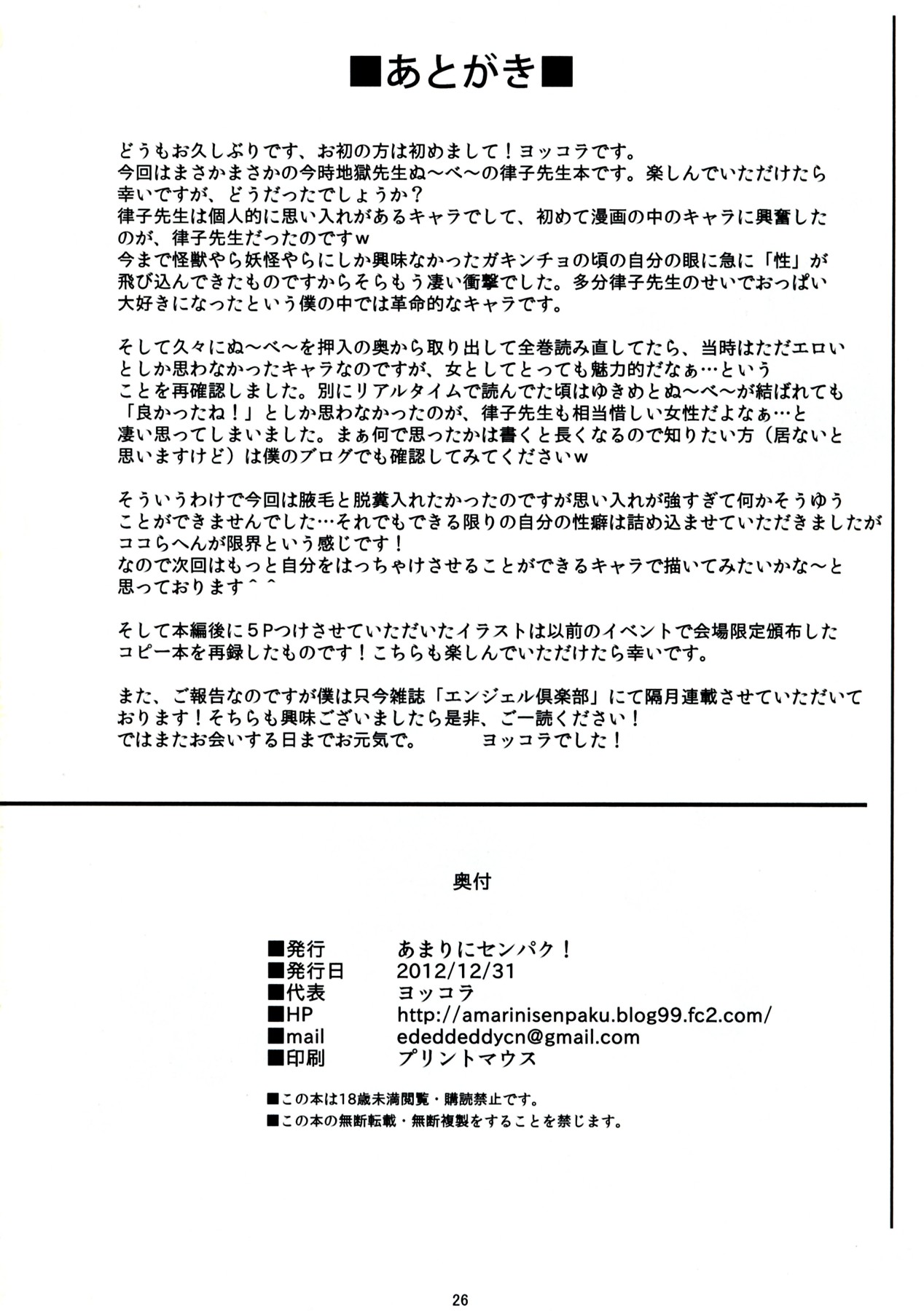 (C83) [あまりにセンパク! (ヨッコラ)] LovelyTeacher律子 (地獄先生ぬ～べ～)