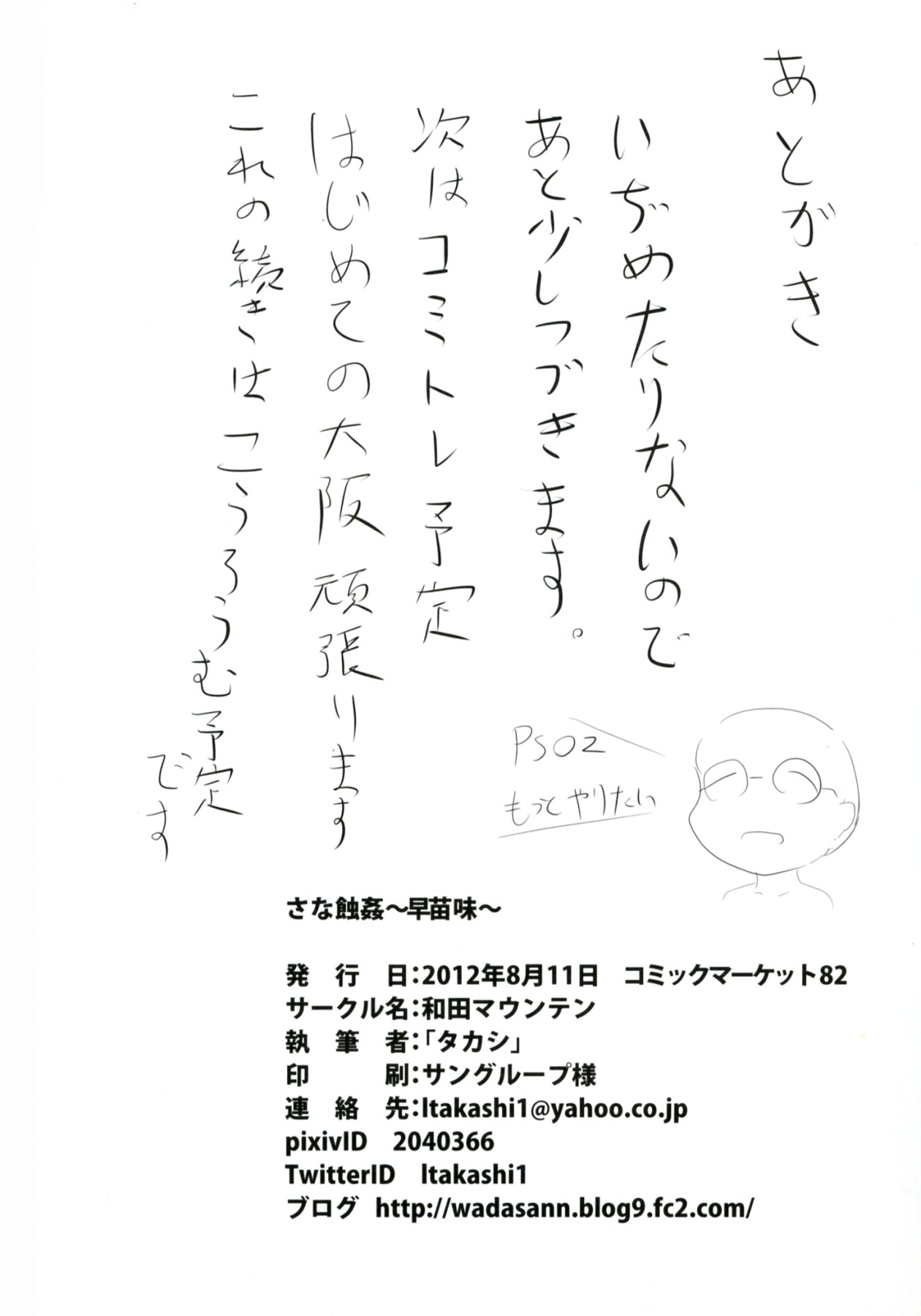 (C82) [和田マウンテン (「タカシ」)] さな触姦～早苗味～ (東方Project)