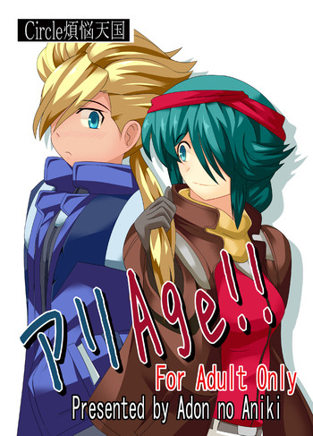[Circle 煩悩天国] アリAGE!! (ガンダムAGE)