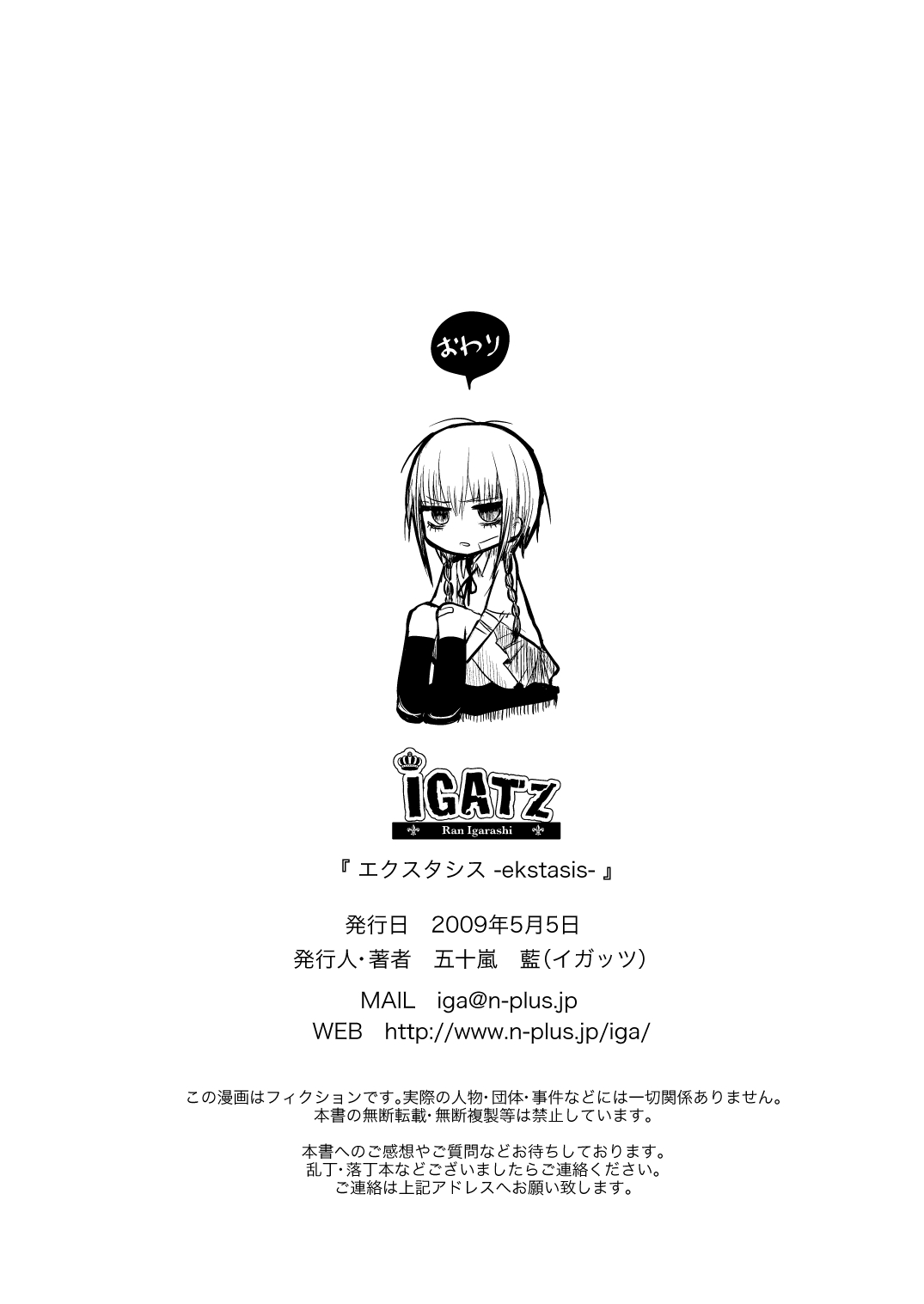 [イガッツ (五十嵐藍)] エクスタシス -ekstasis- [DL版]
