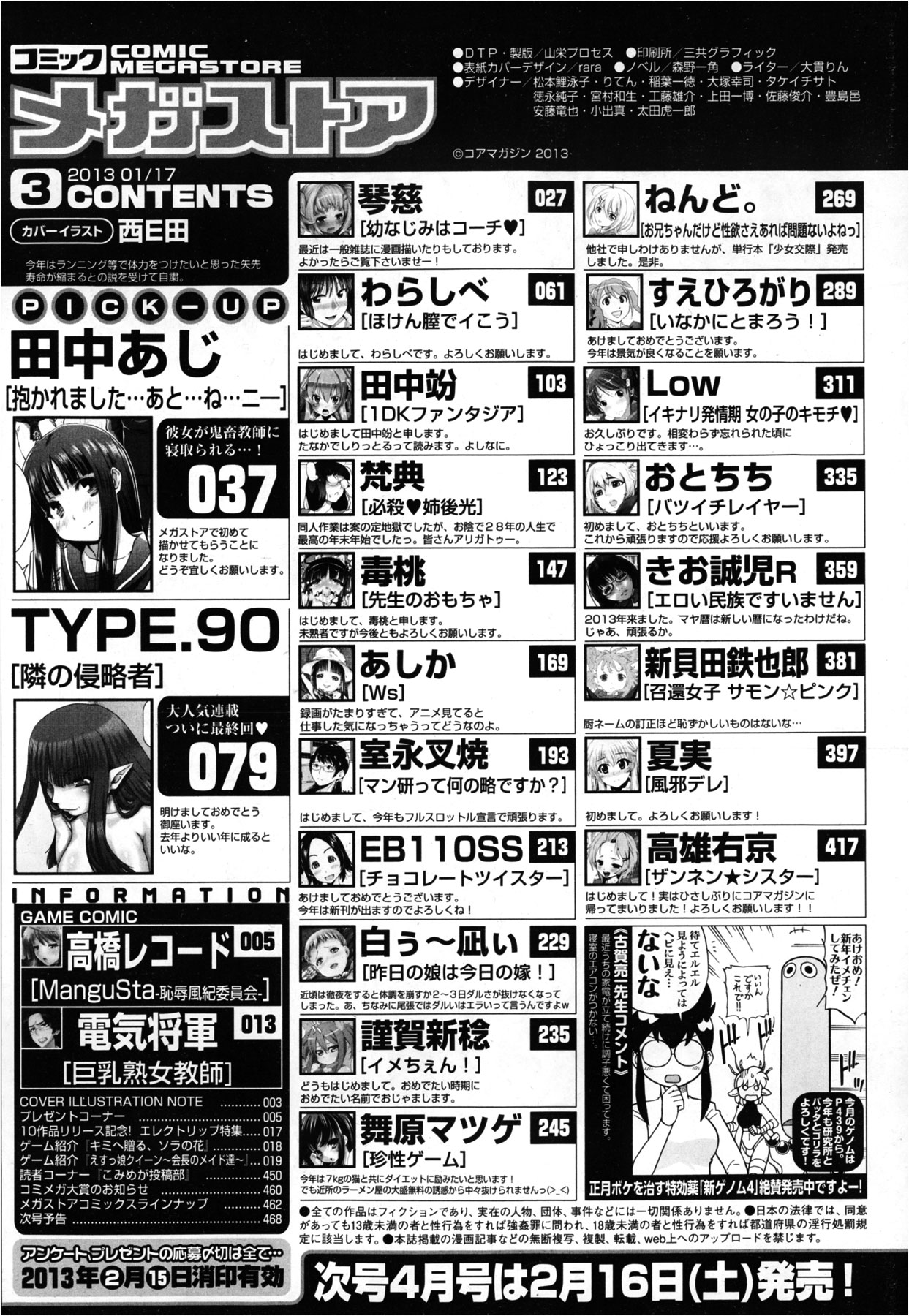 コミックメガストア 2013年3月号