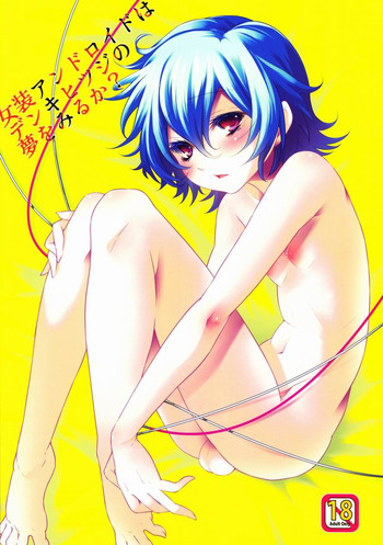 (C83) [トラたま(略) (つん)] 女装アンドロイドはデンキヒツジの夢をみるか