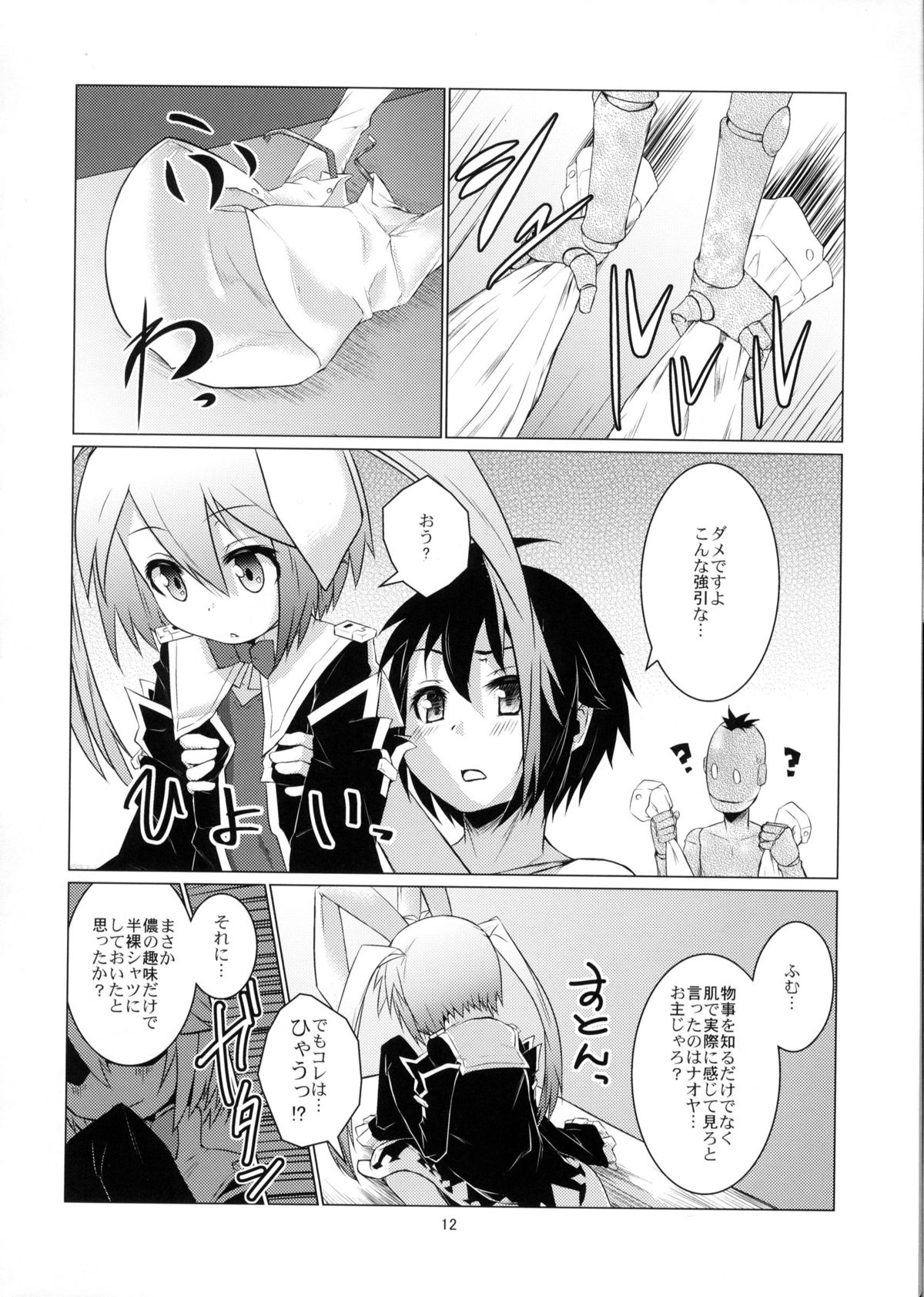 (C82) [七面楚歌 (すたーきー, momo, 稜)] 賢者にお尻弄られる本 (ロッテのおもちゃ!)