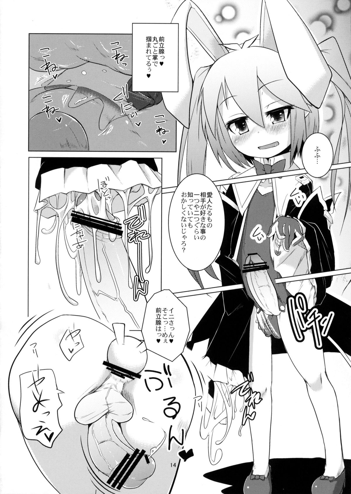 (C82) [七面楚歌 (すたーきー, momo, 稜)] 賢者にお尻弄られる本 (ロッテのおもちゃ!)