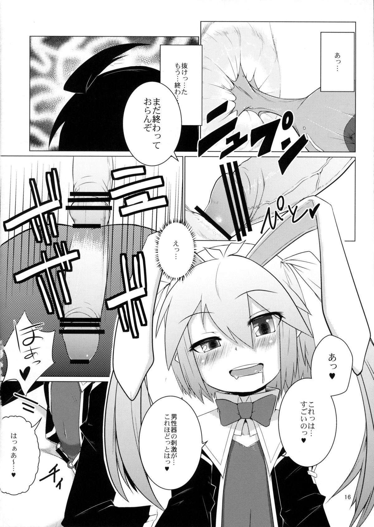 (C82) [七面楚歌 (すたーきー, momo, 稜)] 賢者にお尻弄られる本 (ロッテのおもちゃ!)