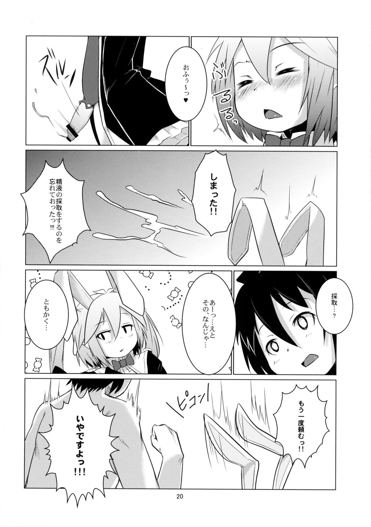 (C82) [七面楚歌 (すたーきー, momo, 稜)] 賢者にお尻弄られる本 (ロッテのおもちゃ!)