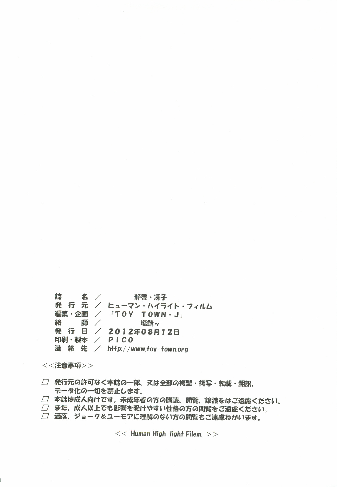 (C82) [ヒューマン・ハイライト・フィルム (塩鯖ッ)] 冴子・静香 (学園黙示録 HIGHSCHOOL OF THE DEAD)