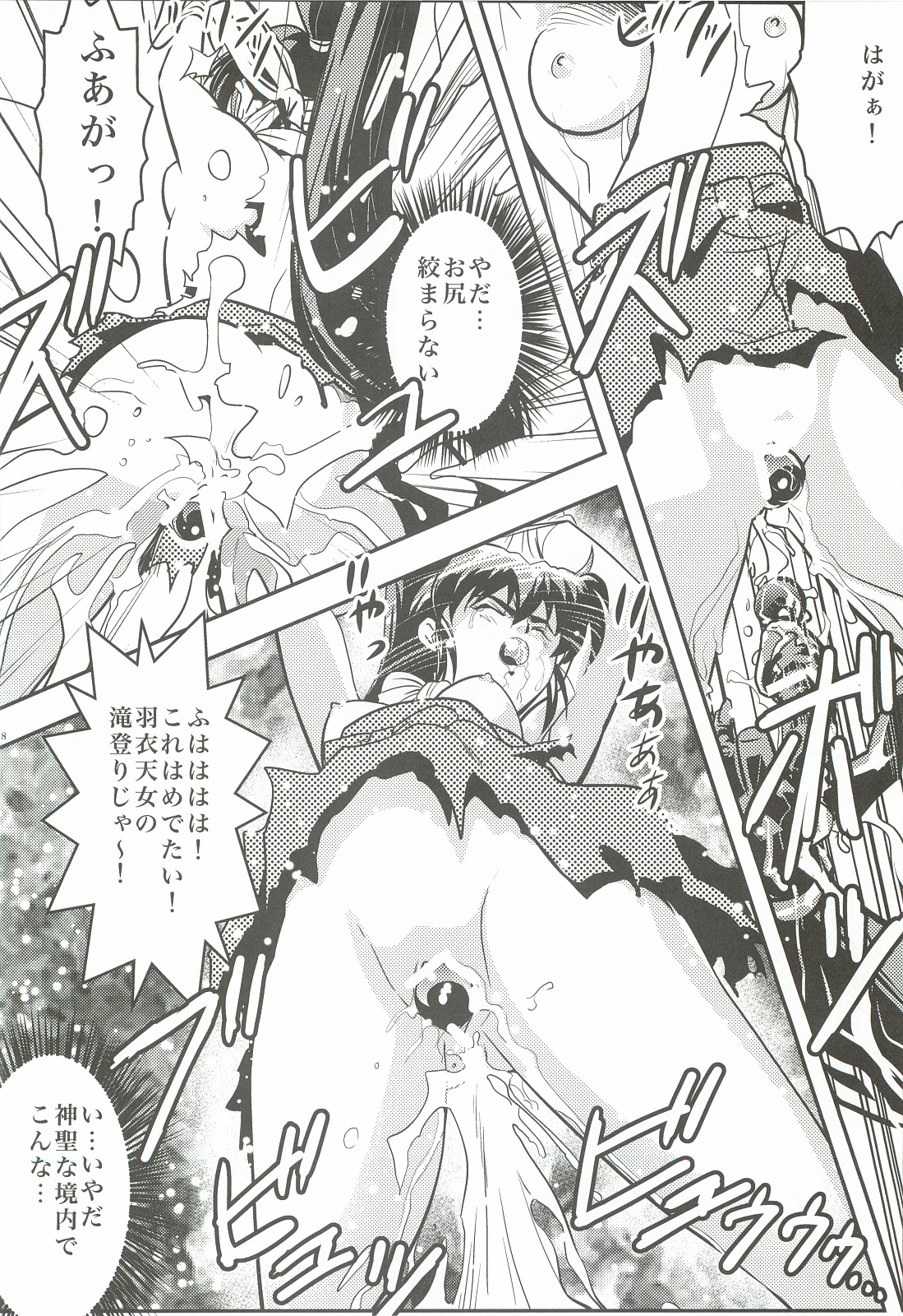 [千本トリイ] FallenXXangeL4 淫渦の亜衣 下巻 (淫獣聖戦 ツインエンジェル)