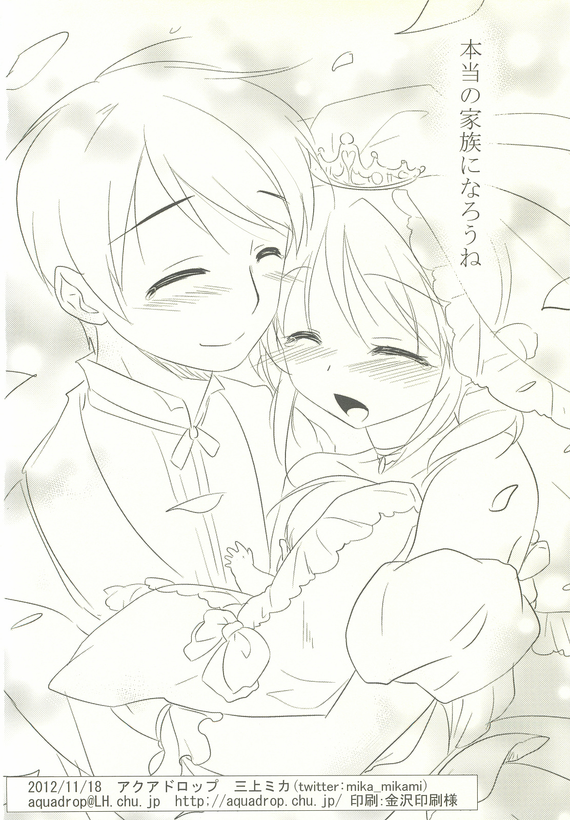(コミティア102) [アクアドロップ (三上ミカ)] 妹は知らない