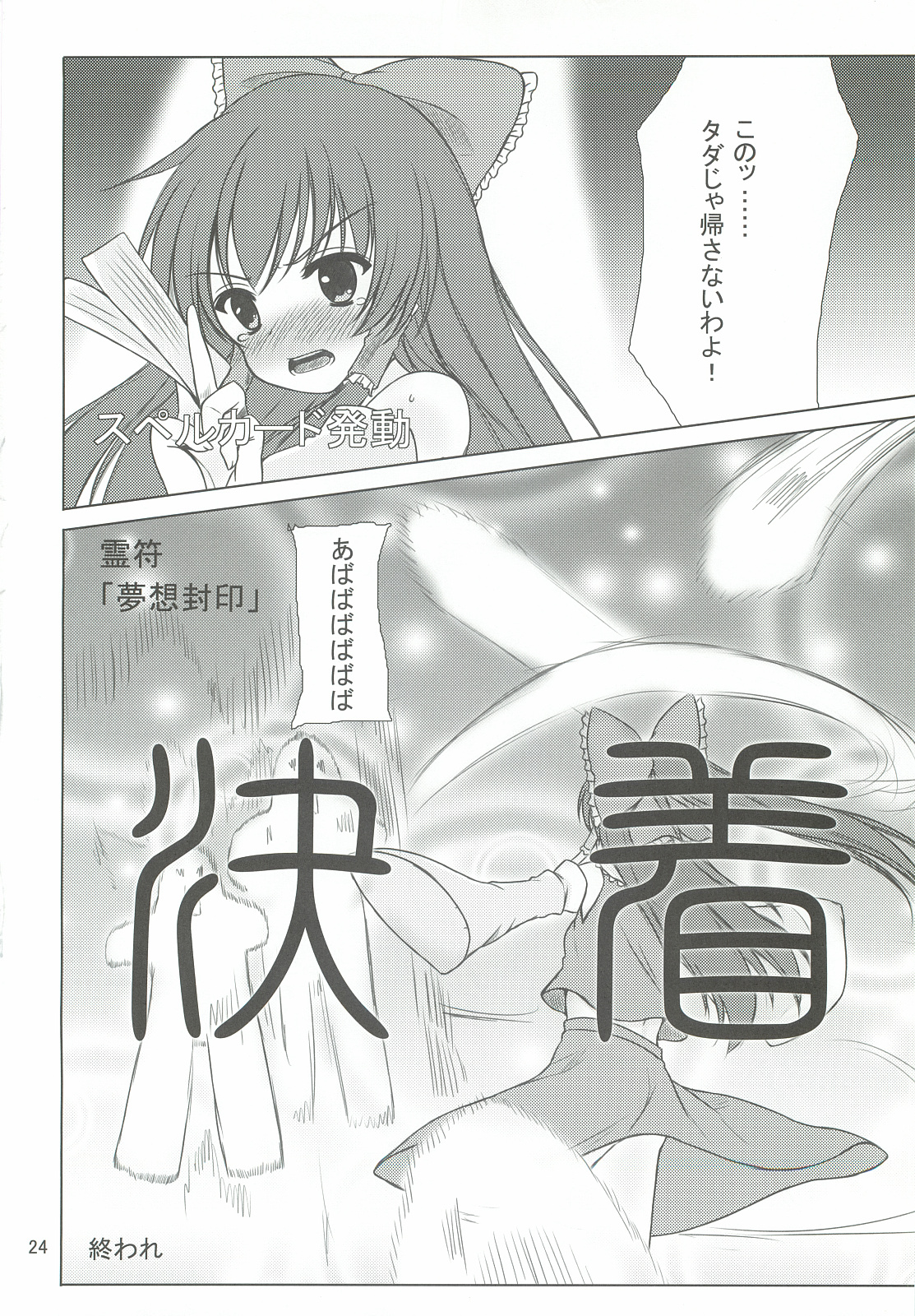 (C82) [秋の夜長に宵闇に (長月莉緒)] 肛魔異変～博麗霊夢編～ (東方Project)