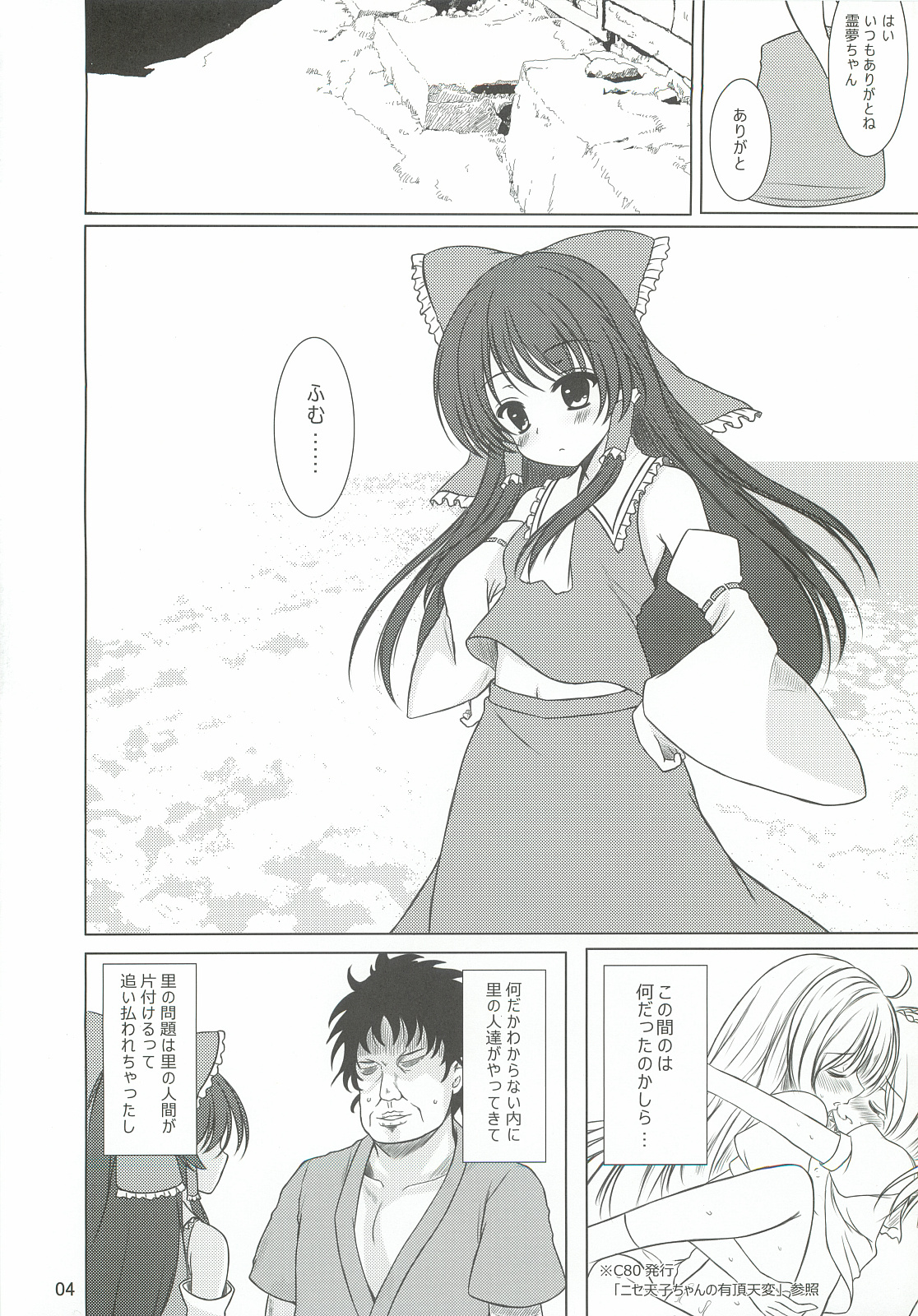 (C82) [秋の夜長に宵闇に (長月莉緒)] 肛魔異変～博麗霊夢編～ (東方Project)