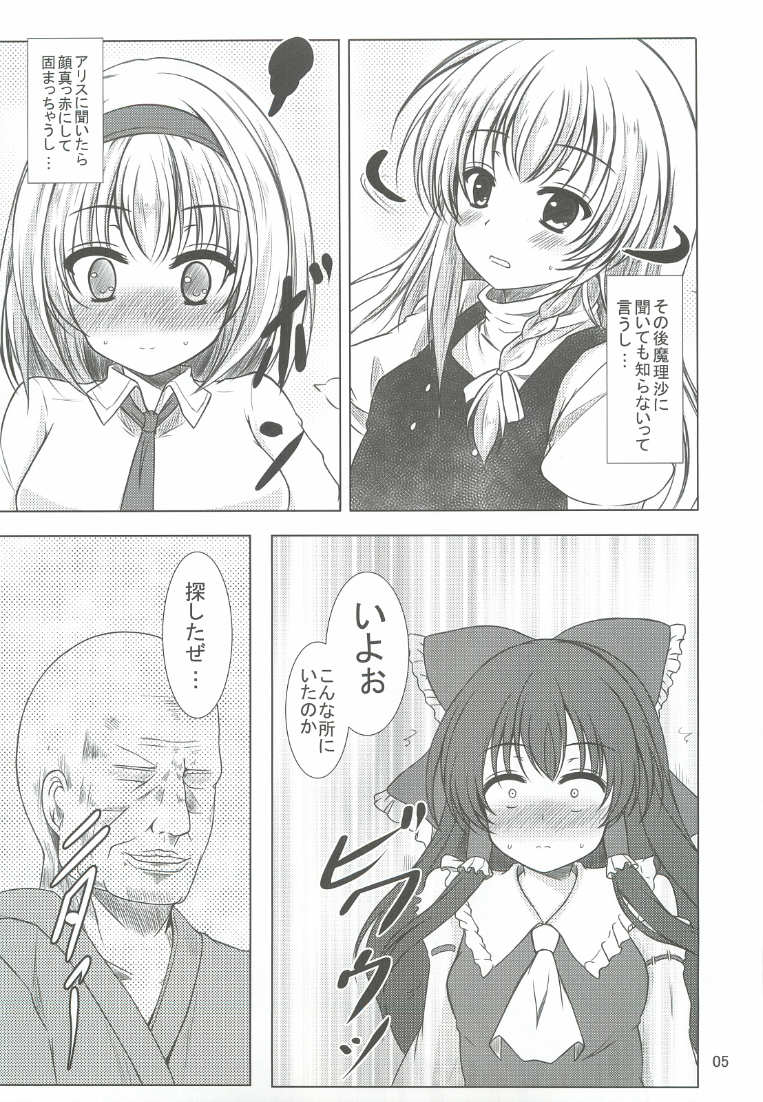 (C82) [秋の夜長に宵闇に (長月莉緒)] 肛魔異変～博麗霊夢編～ (東方Project)