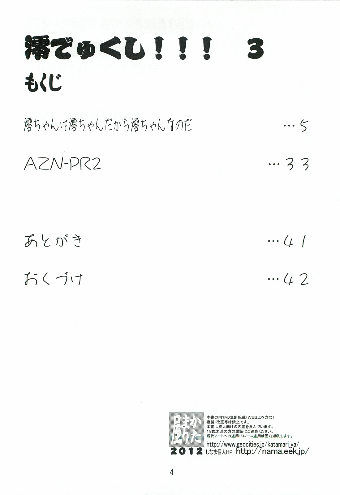 (C82) [かたまり屋 (しなま)] 澪でゅくし!!! 3 (けいおん!)