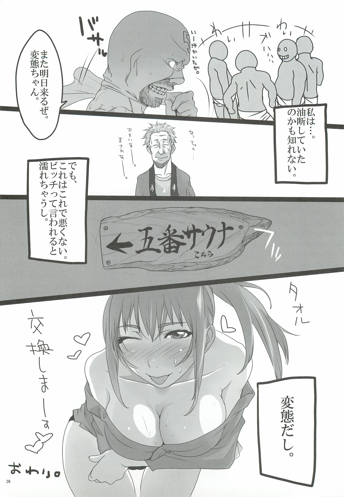 (コミティア102) [ぱいんとさいず (99AJ)] 快楽温泉 いやらしの湯 蒸れ蒸れサウナ編