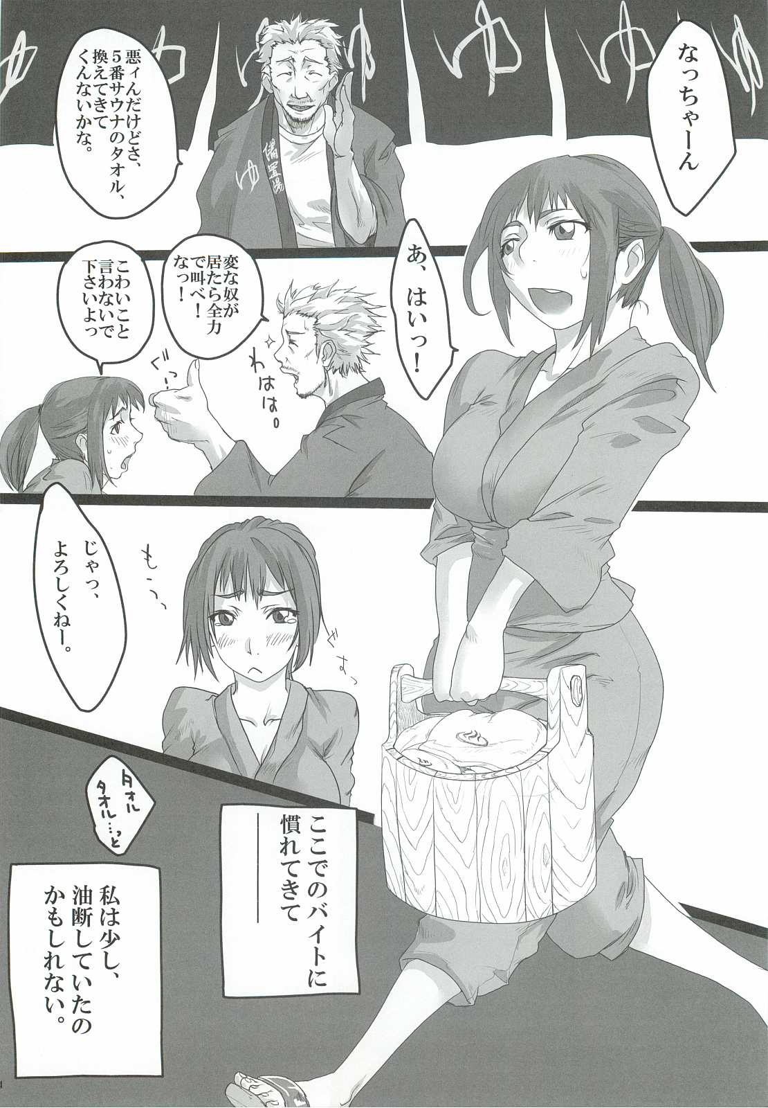 (コミティア102) [ぱいんとさいず (99AJ)] 快楽温泉 いやらしの湯 蒸れ蒸れサウナ編