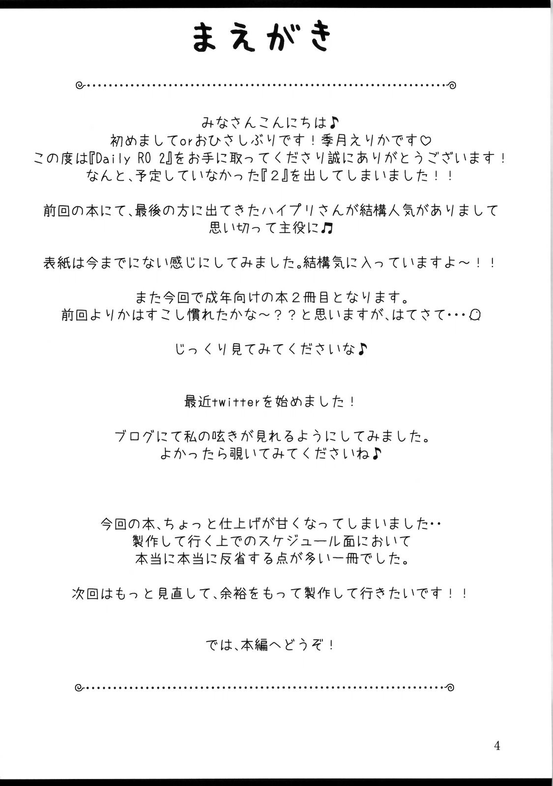 (COMIC1☆4) [リュナイティア (季月えりか)] Daily RO 2 (ラグナロクオンライン) [英訳]